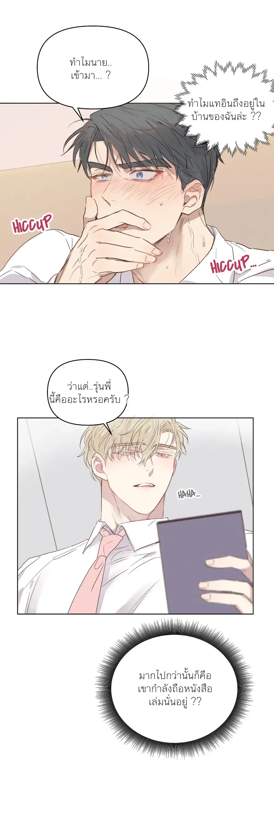Reality Lover - ตอนที่ 2 - หน้า 33