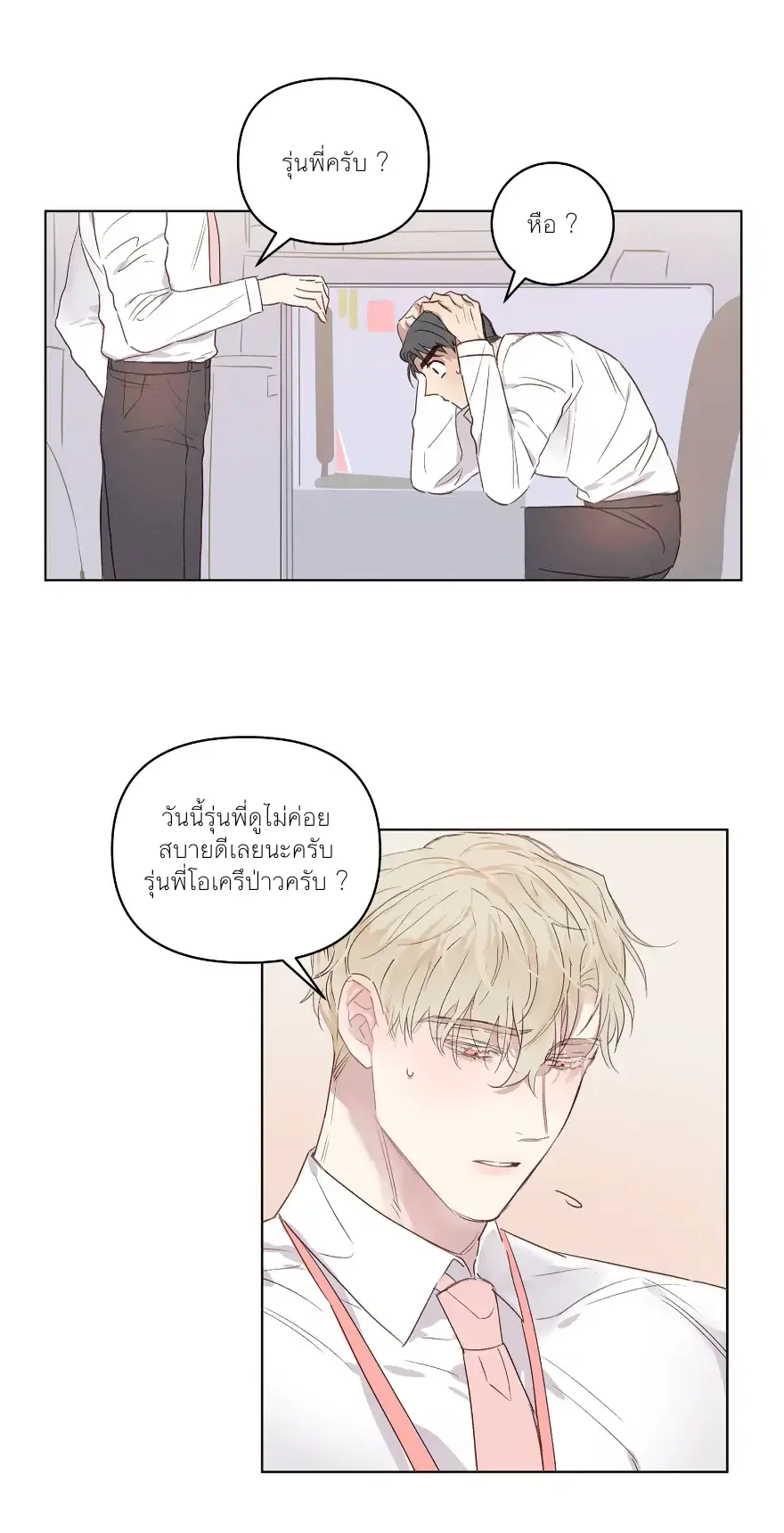Reality Lover - ตอนที่ 2 - หน้า 10