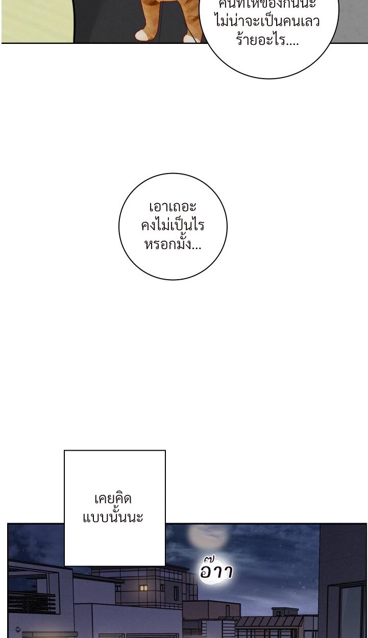 ไขคดีลับไอ้จ้อนที่หายไป - ตอนที่ 1 - หน้า 16