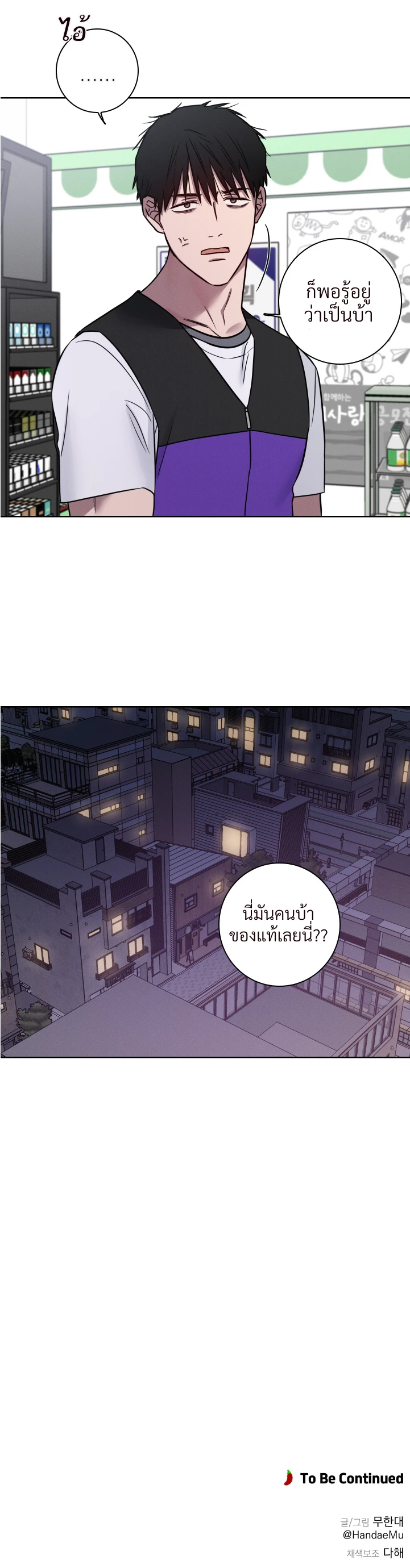 ไขคดีลับไอ้จ้อนที่หายไป - ตอนที่ 1 - หน้า 50