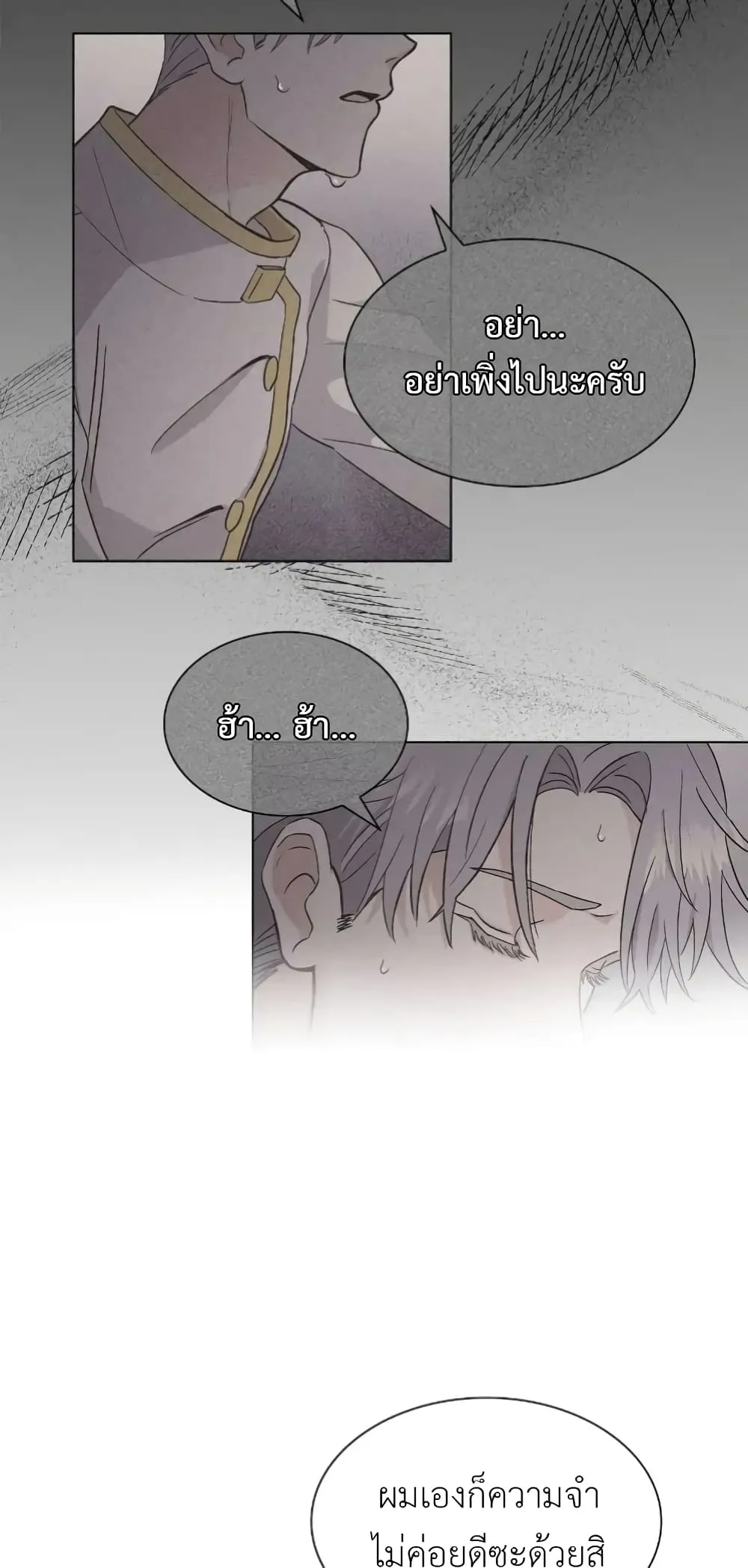 Salty Lust - ตอนที่ 3 - หน้า 12