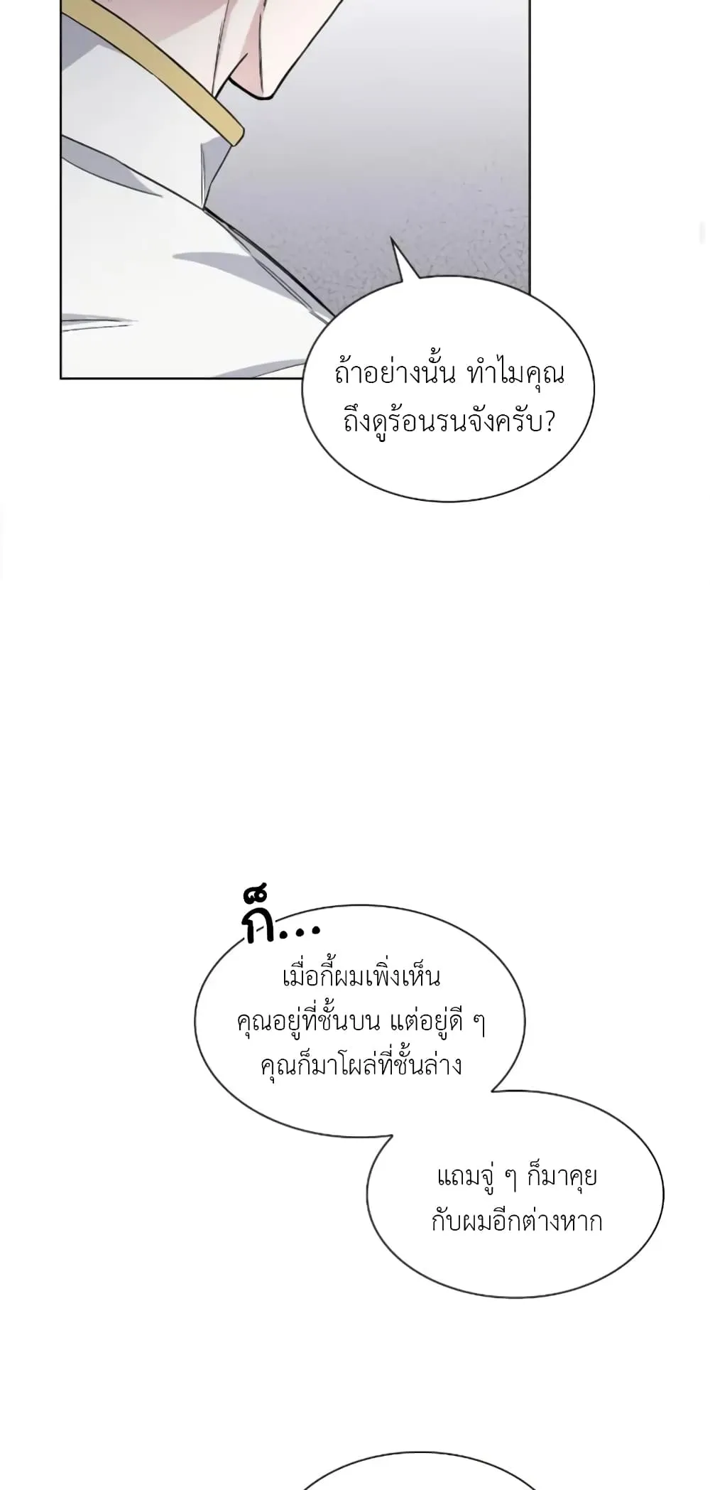 Salty Lust - ตอนที่ 3 - หน้า 14