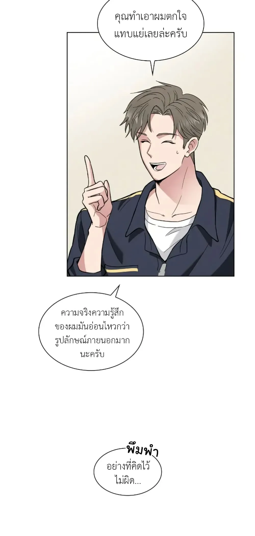 Salty Lust - ตอนที่ 3 - หน้า 15