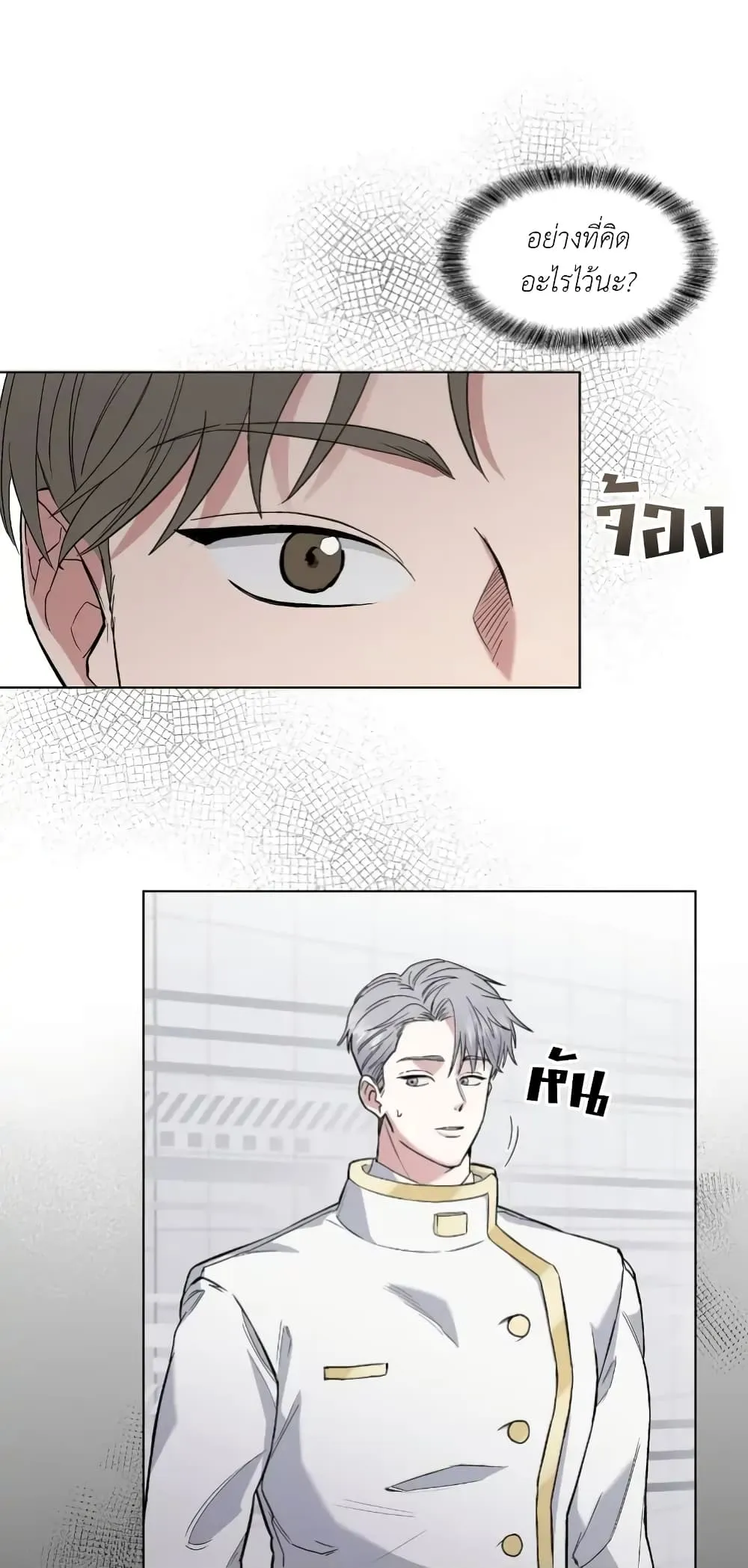 Salty Lust - ตอนที่ 3 - หน้า 16