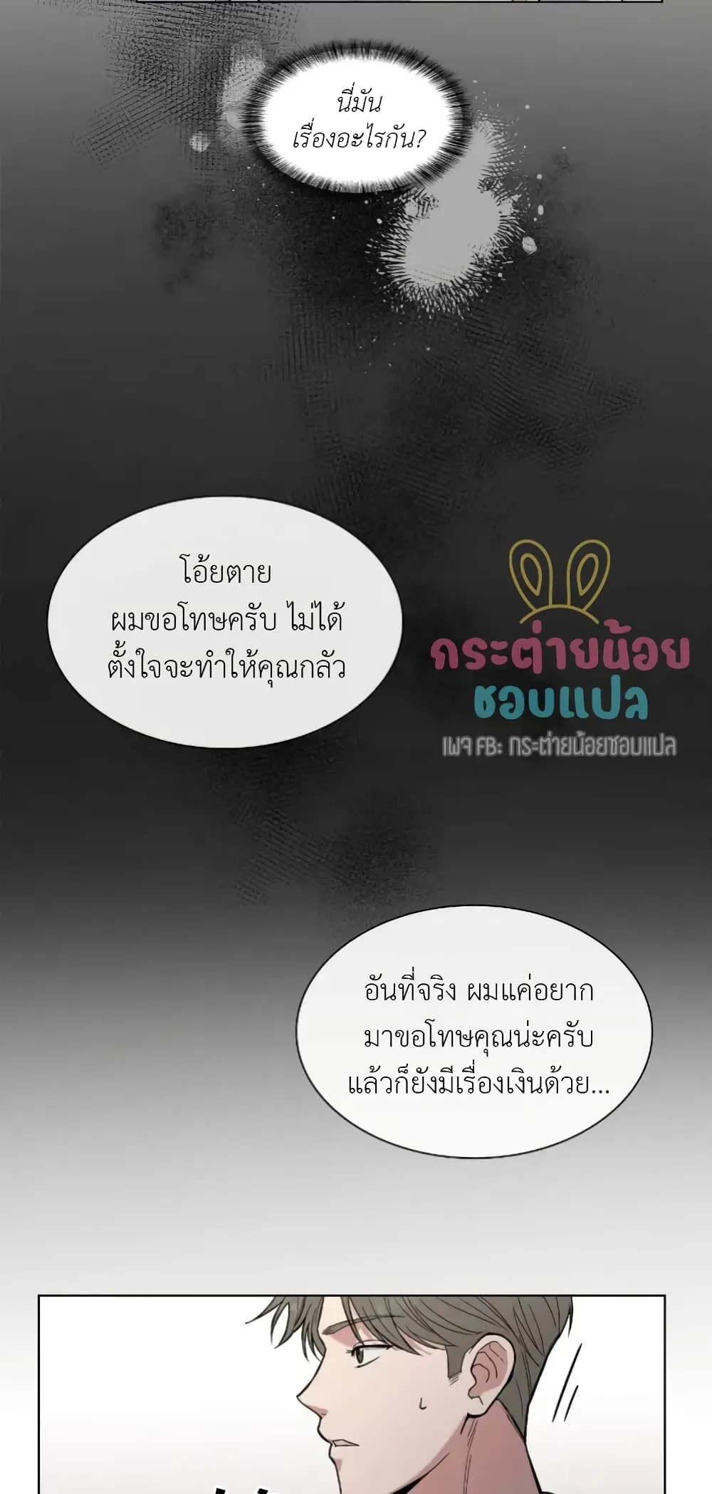 Salty Lust - ตอนที่ 3 - หน้า 17