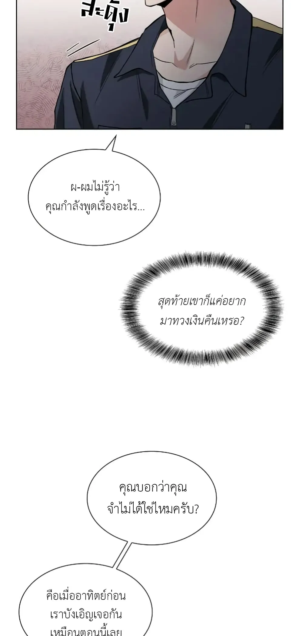 Salty Lust - ตอนที่ 3 - หน้า 18