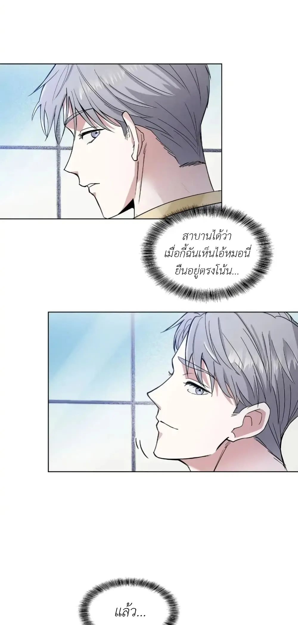 Salty Lust - ตอนที่ 3 - หน้า 3