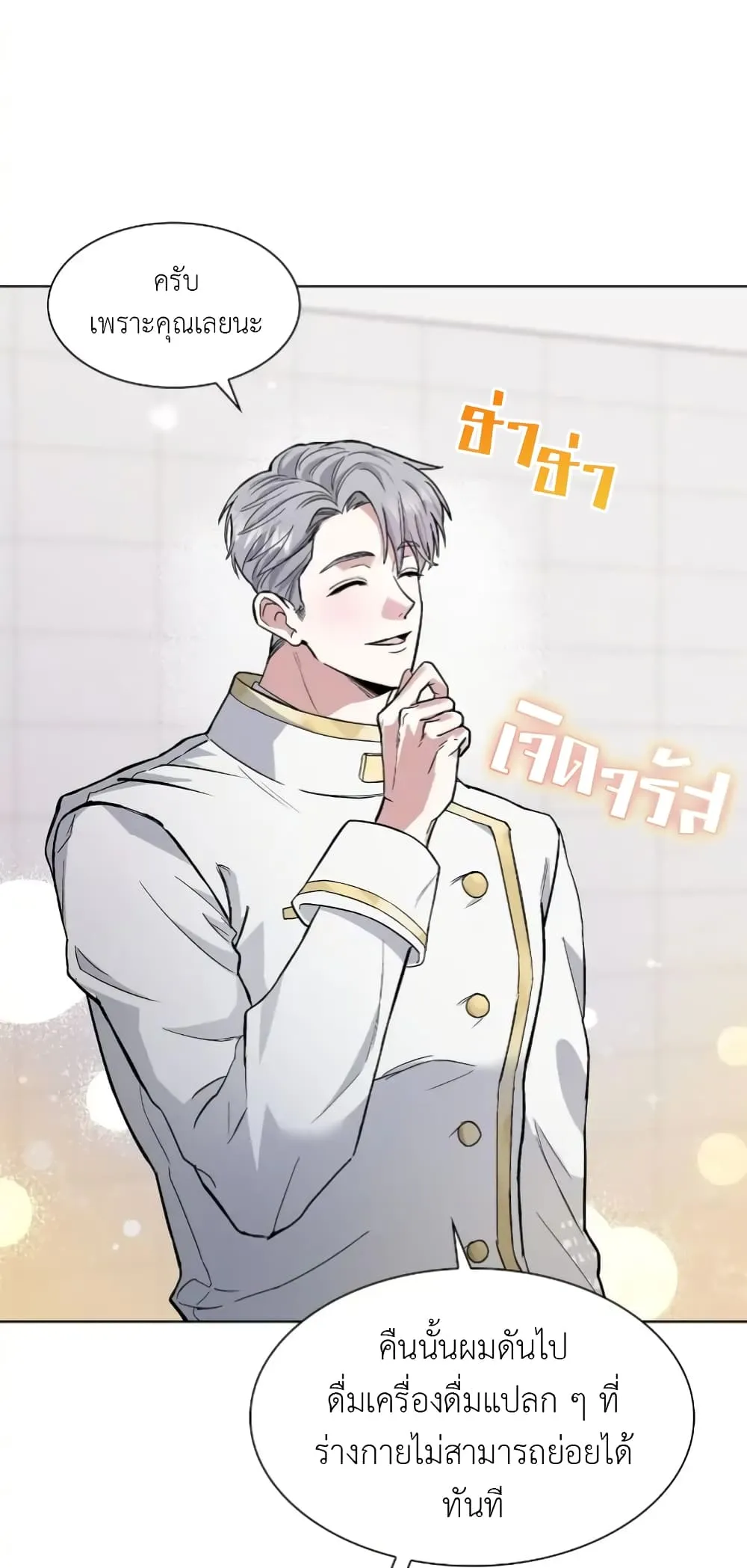 Salty Lust - ตอนที่ 3 - หน้า 21