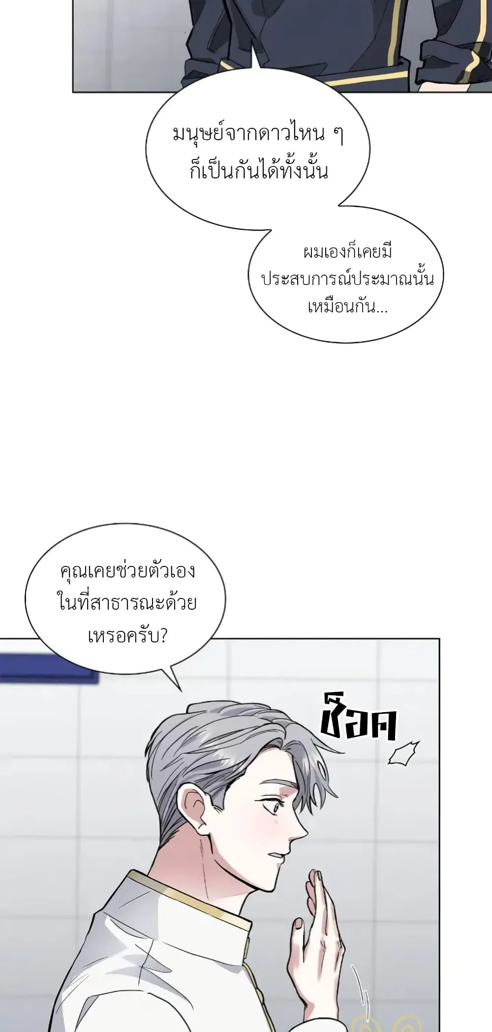 Salty Lust - ตอนที่ 3 - หน้า 23