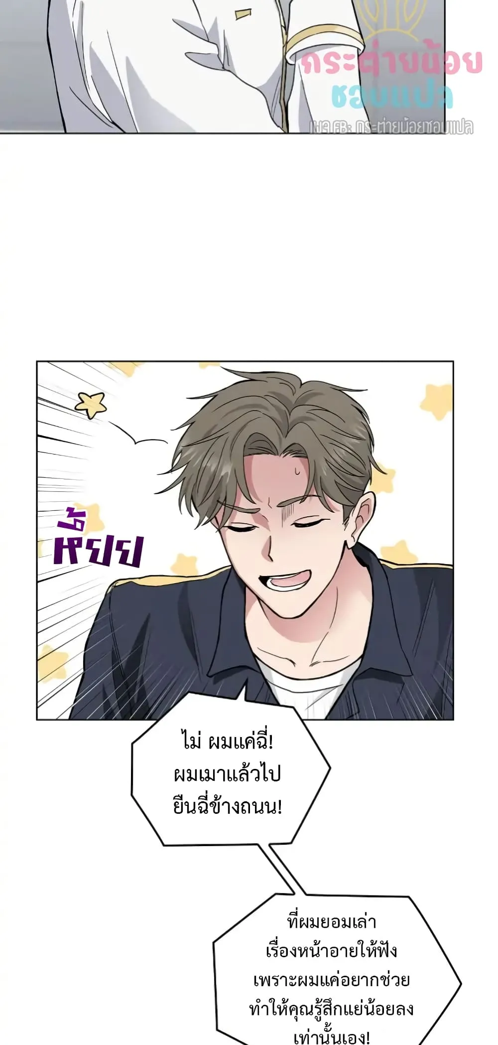 Salty Lust - ตอนที่ 3 - หน้า 24
