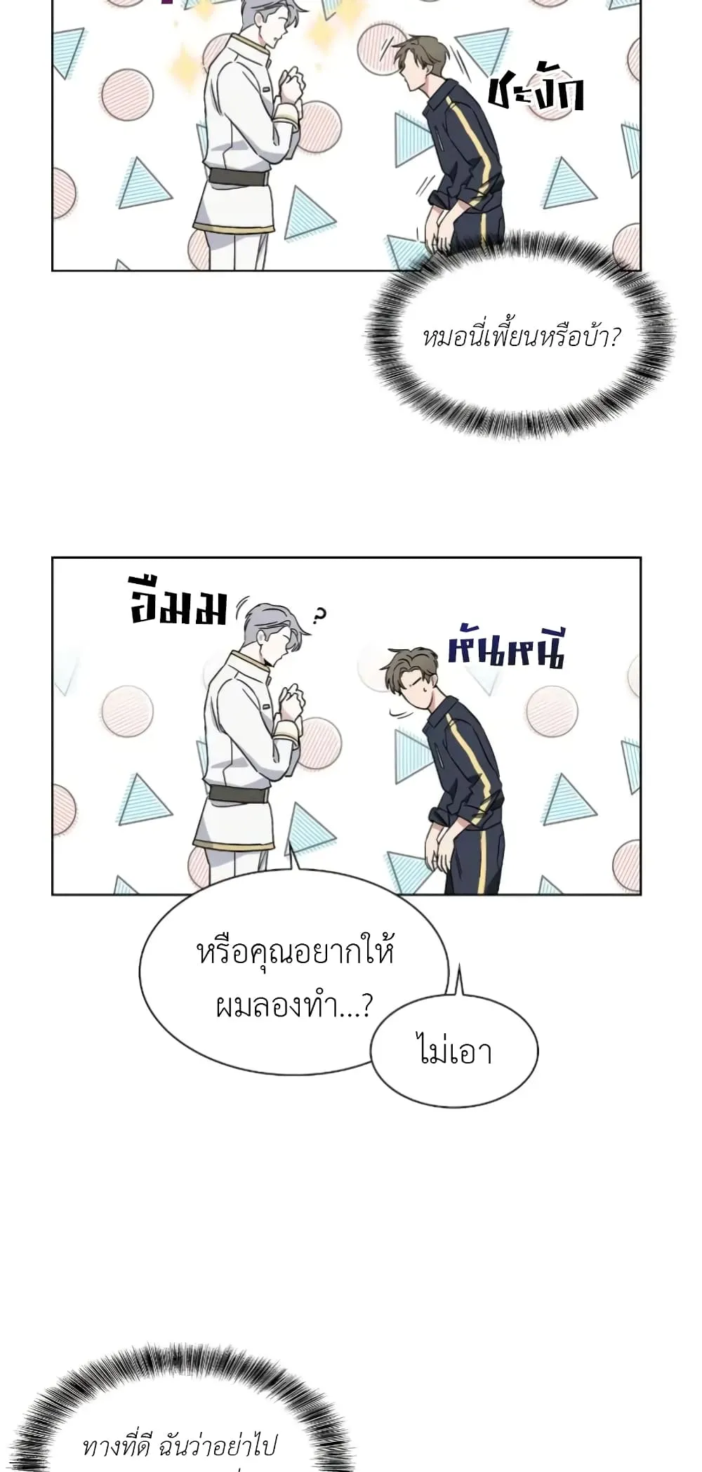 Salty Lust - ตอนที่ 3 - หน้า 25