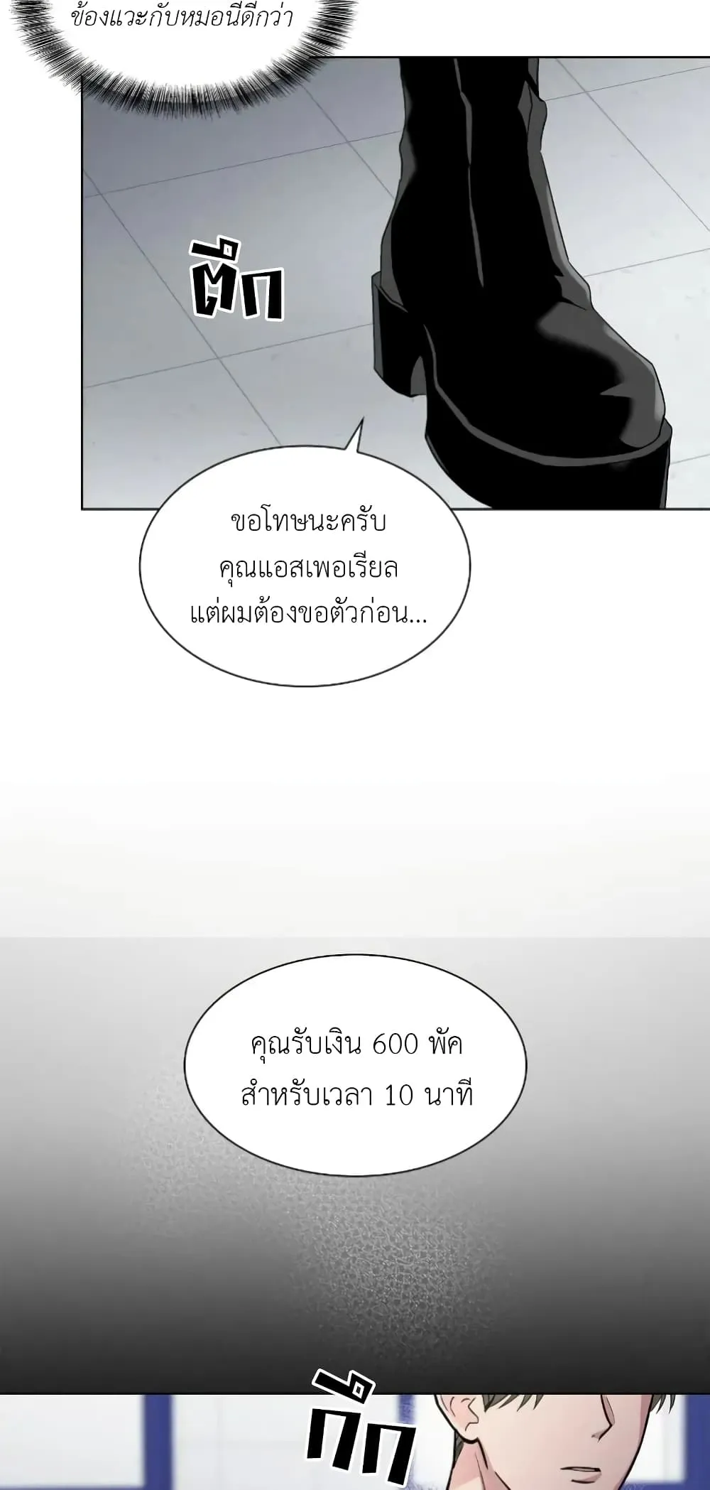 Salty Lust - ตอนที่ 3 - หน้า 26