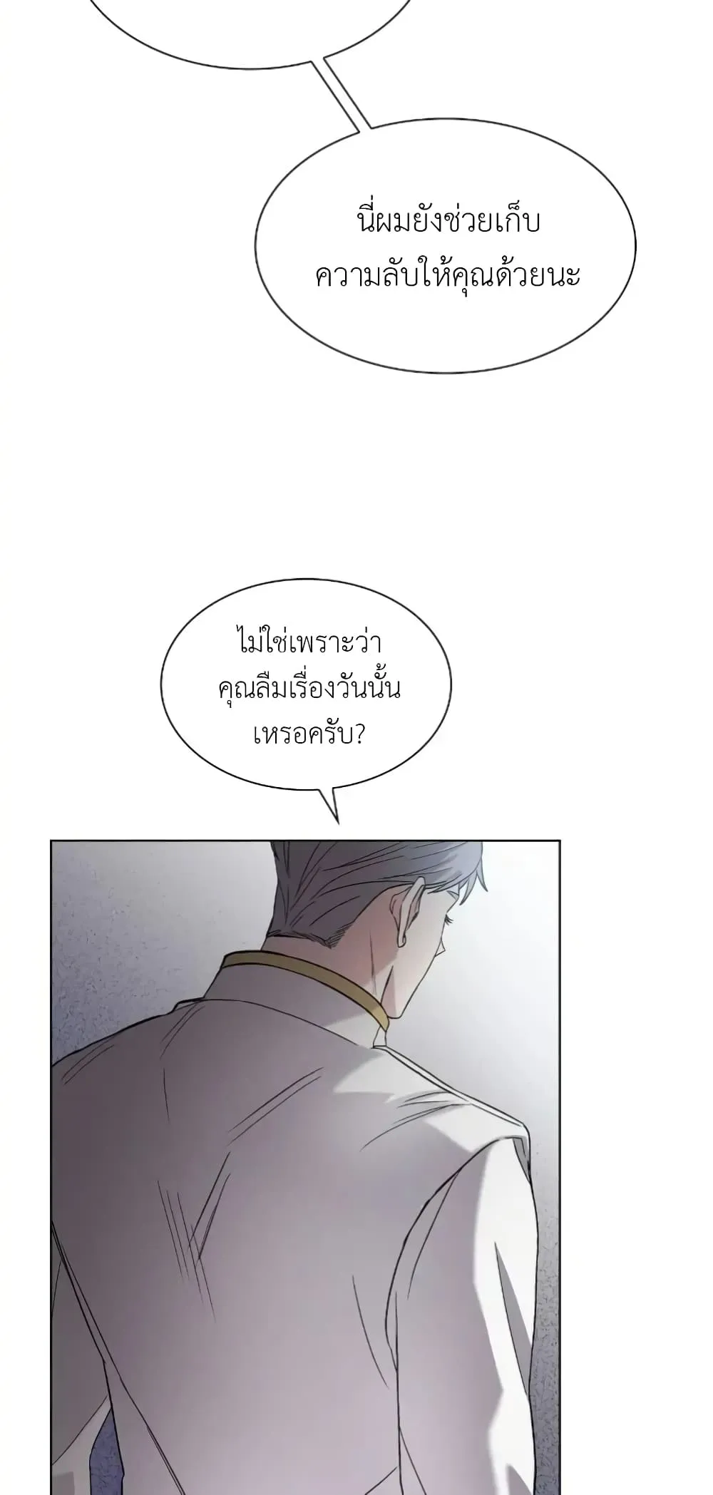 Salty Lust - ตอนที่ 3 - หน้า 28