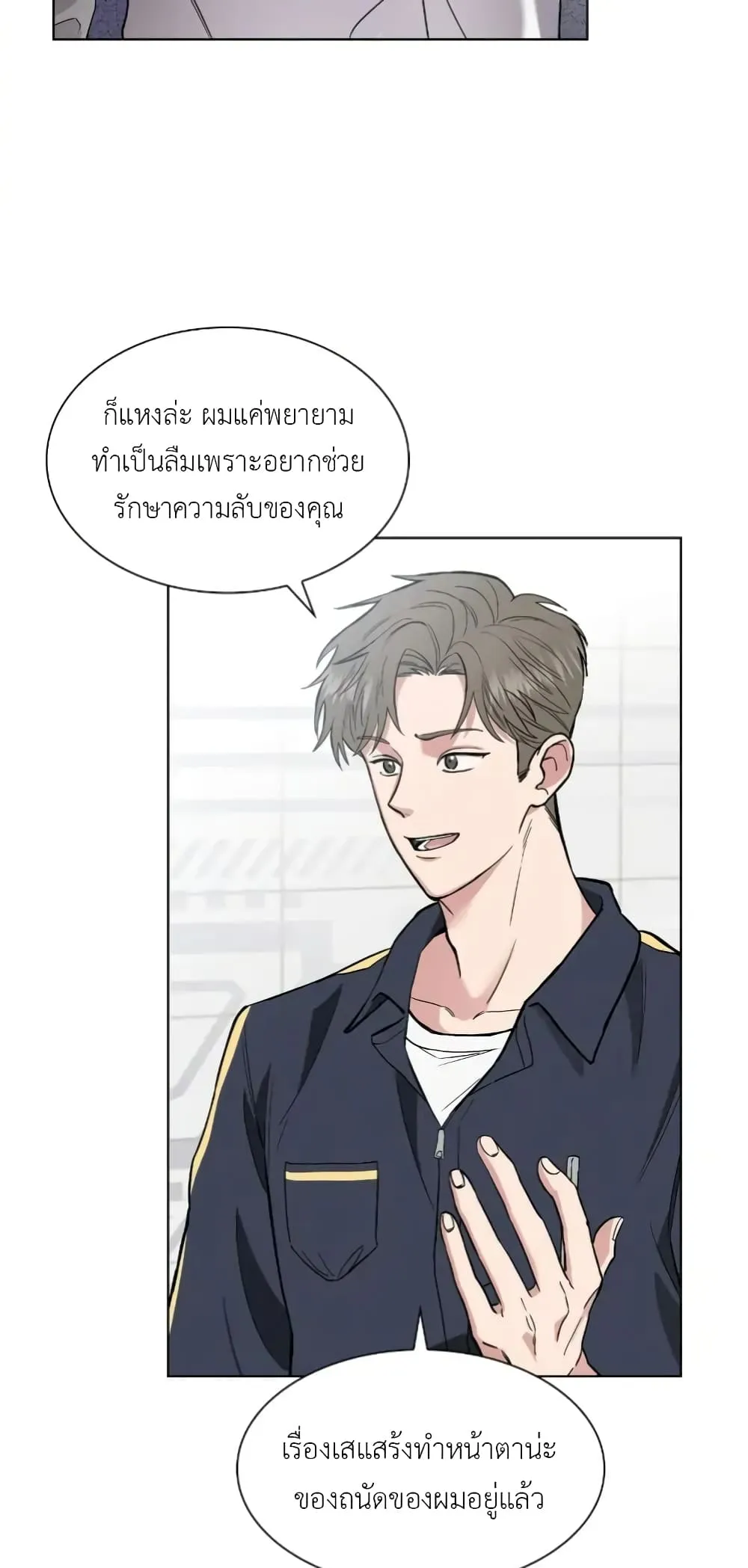 Salty Lust - ตอนที่ 3 - หน้า 29