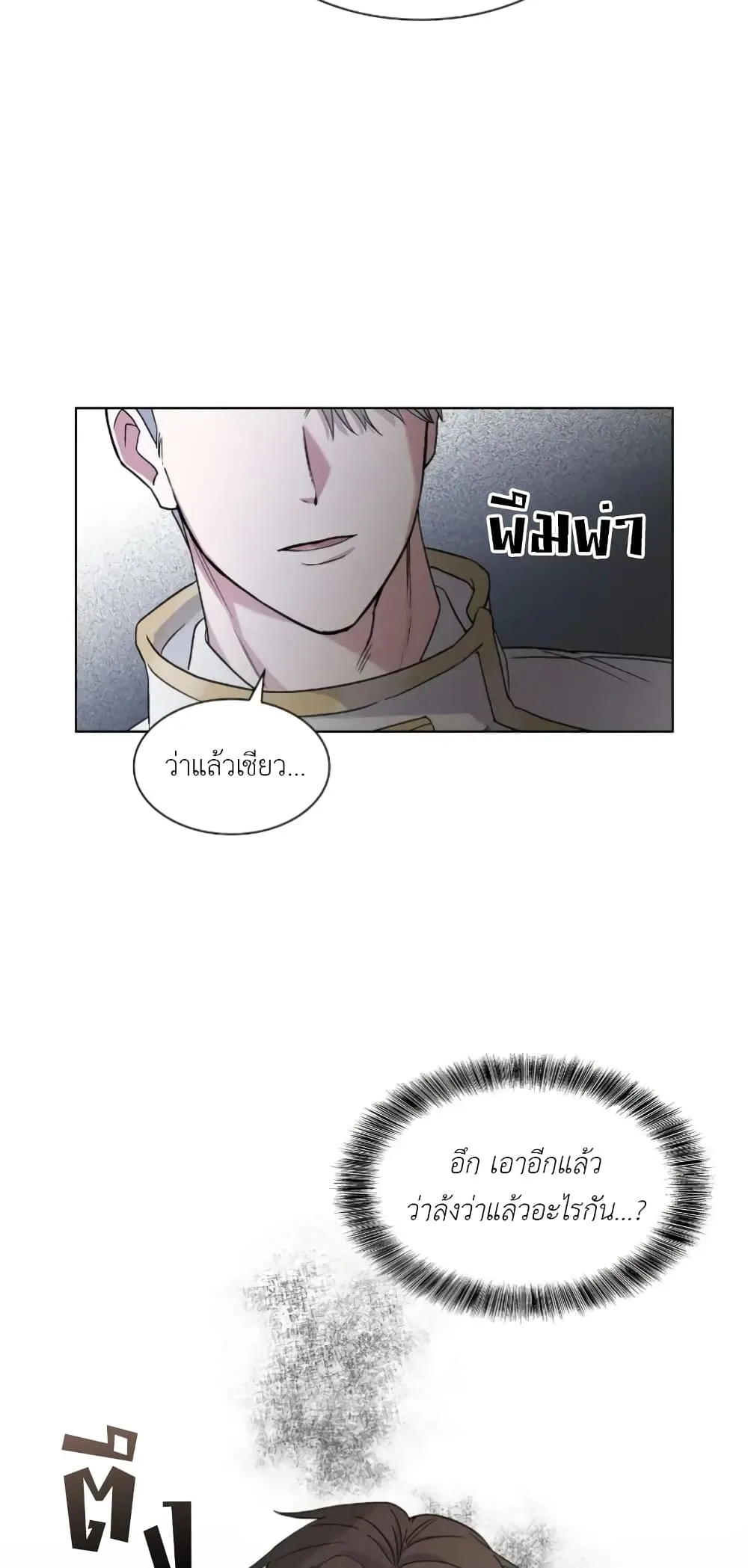 Salty Lust - ตอนที่ 3 - หน้า 30