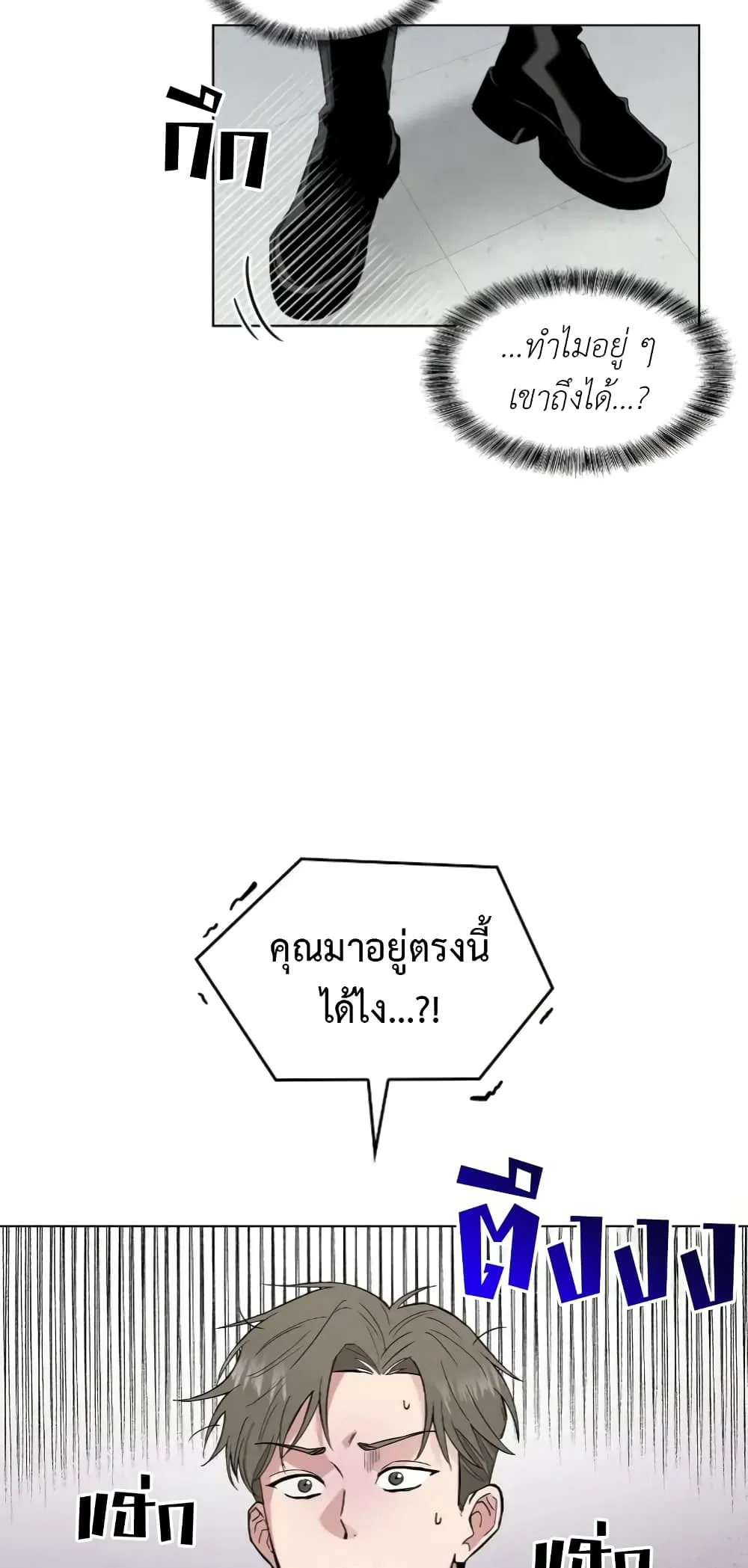Salty Lust - ตอนที่ 3 - หน้า 4