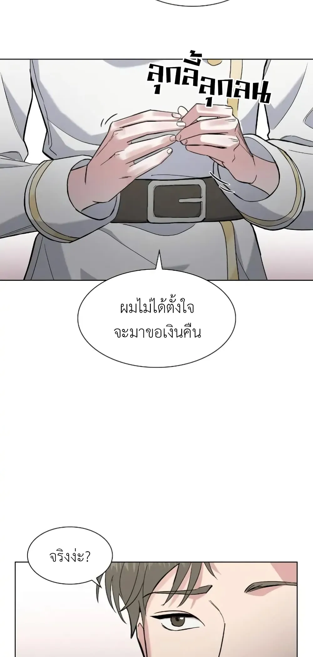 Salty Lust - ตอนที่ 3 - หน้า 31