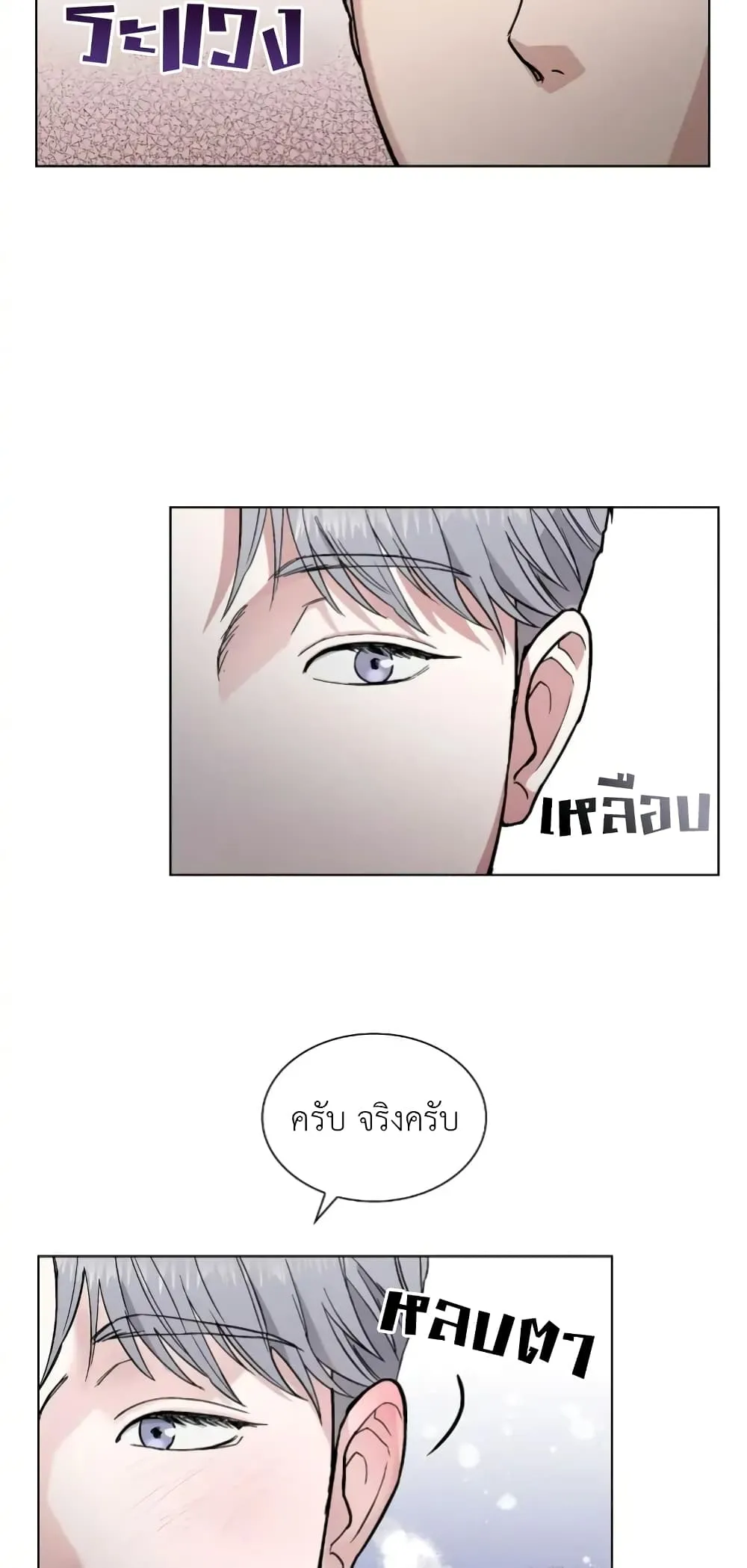 Salty Lust - ตอนที่ 3 - หน้า 32
