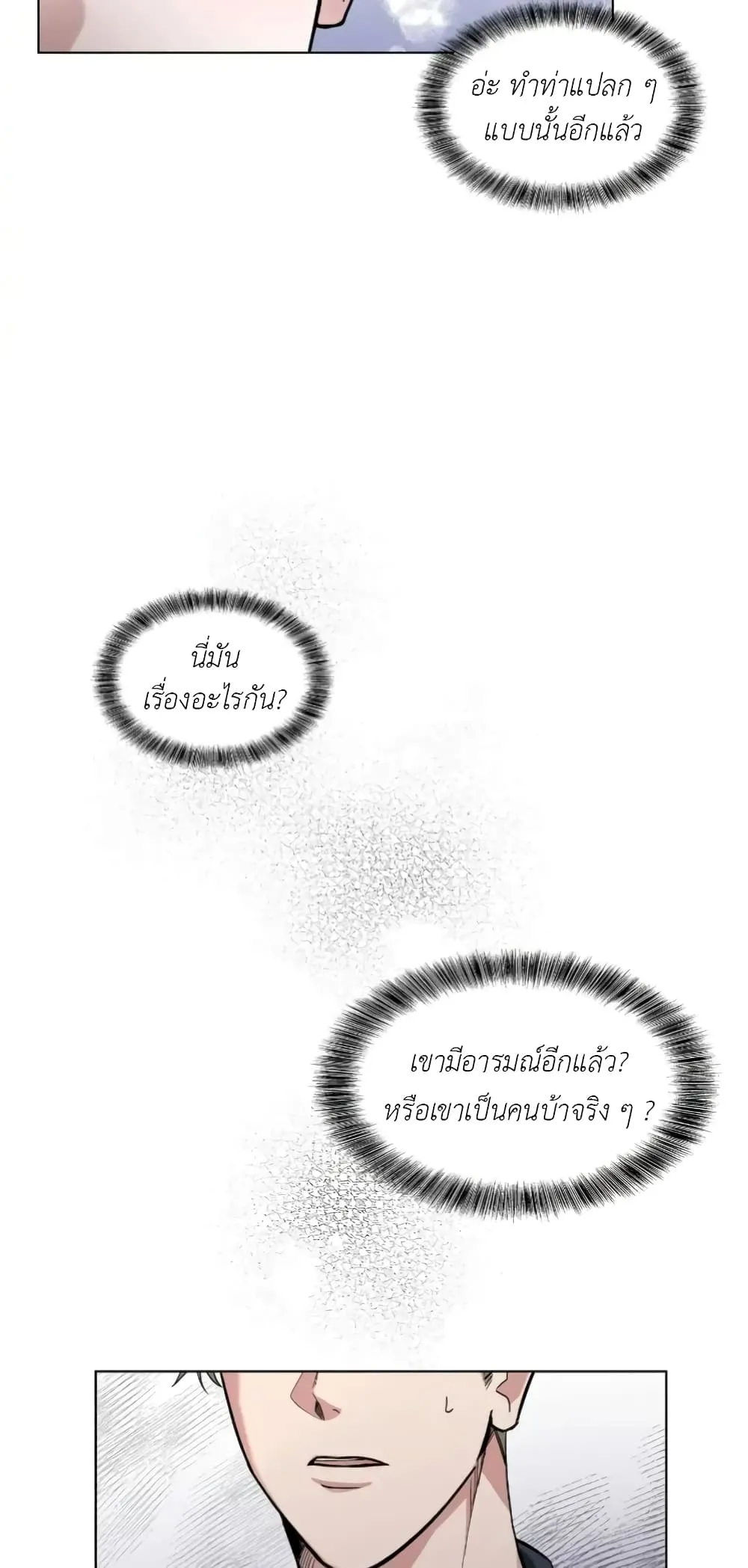 Salty Lust - ตอนที่ 3 - หน้า 33