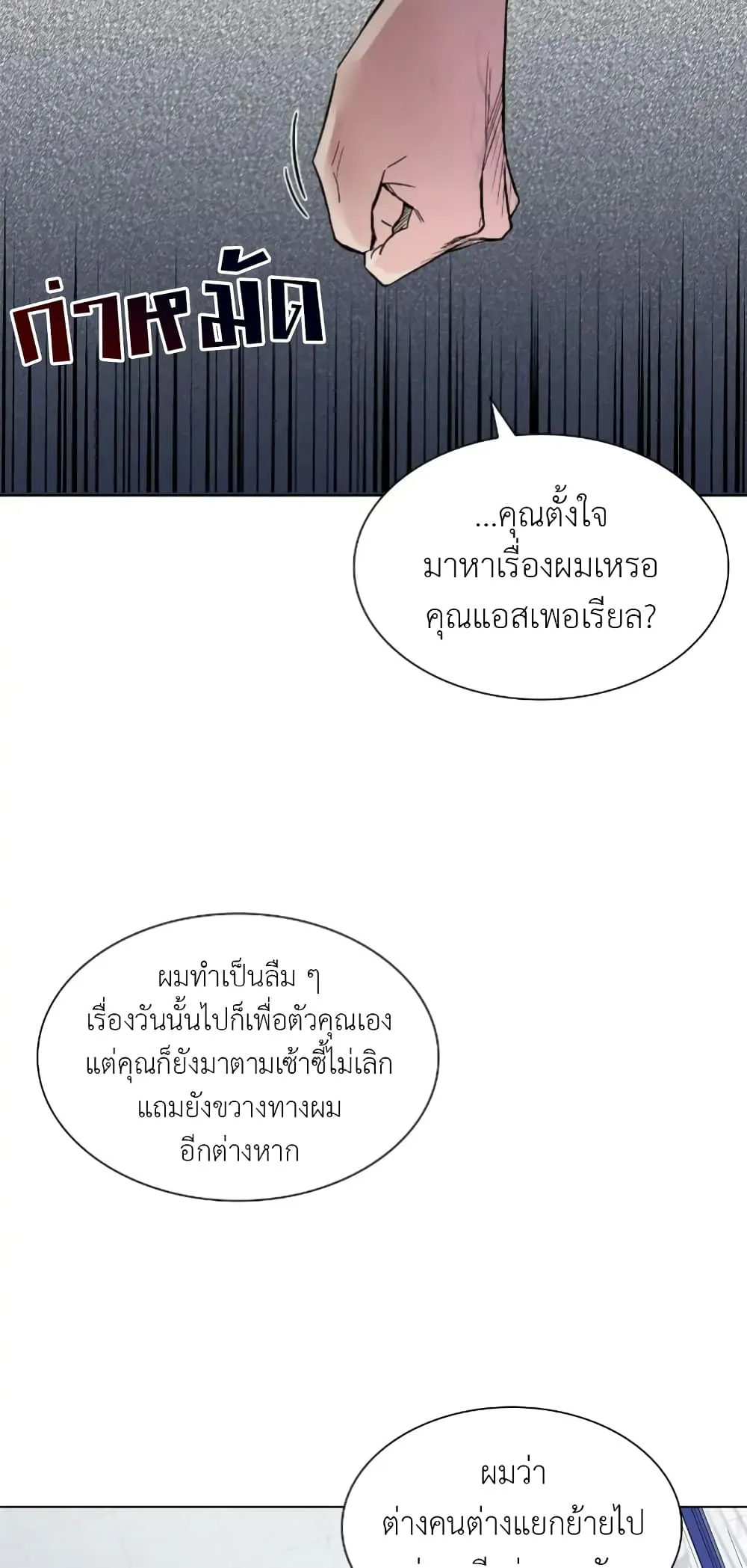 Salty Lust - ตอนที่ 3 - หน้า 34