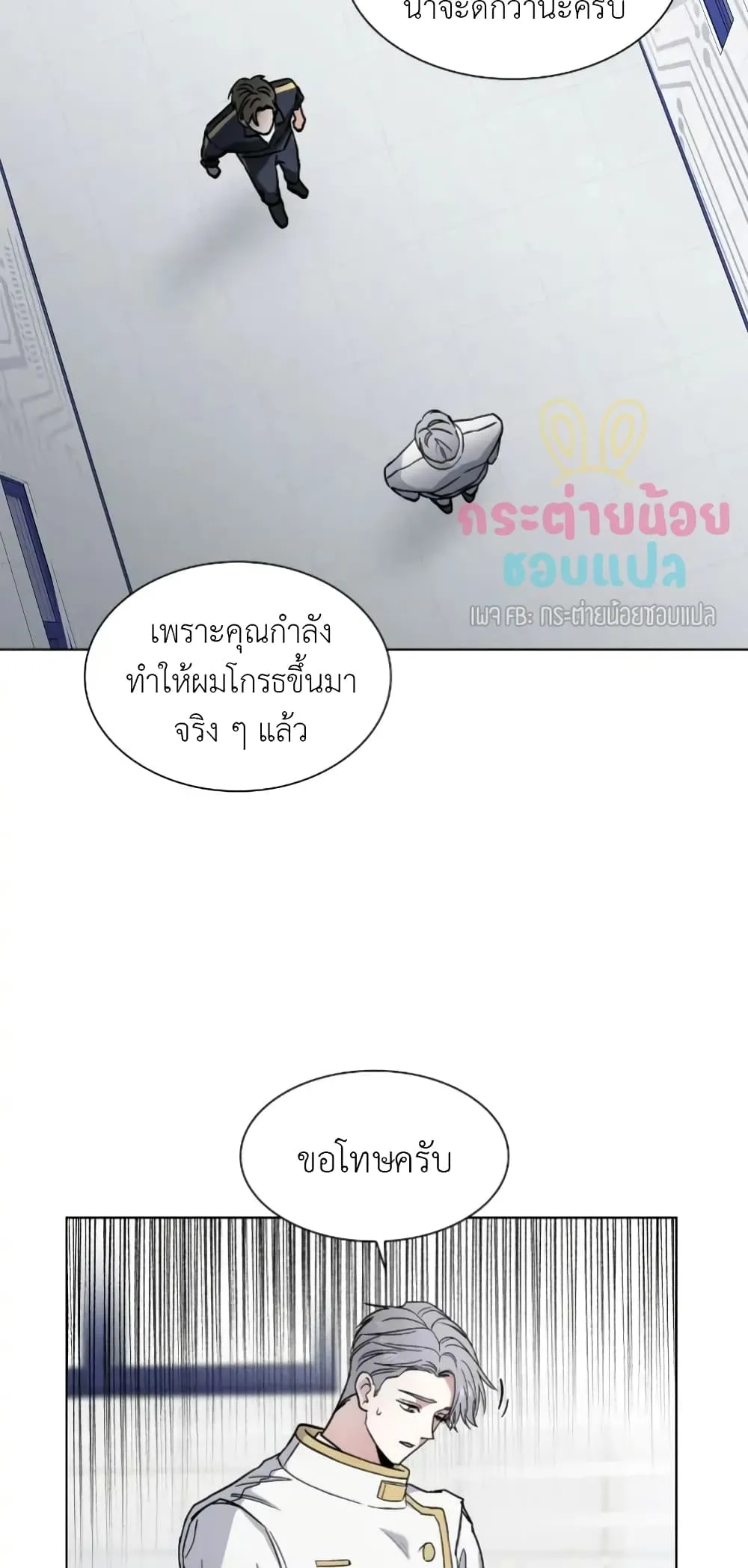 Salty Lust - ตอนที่ 3 - หน้า 35