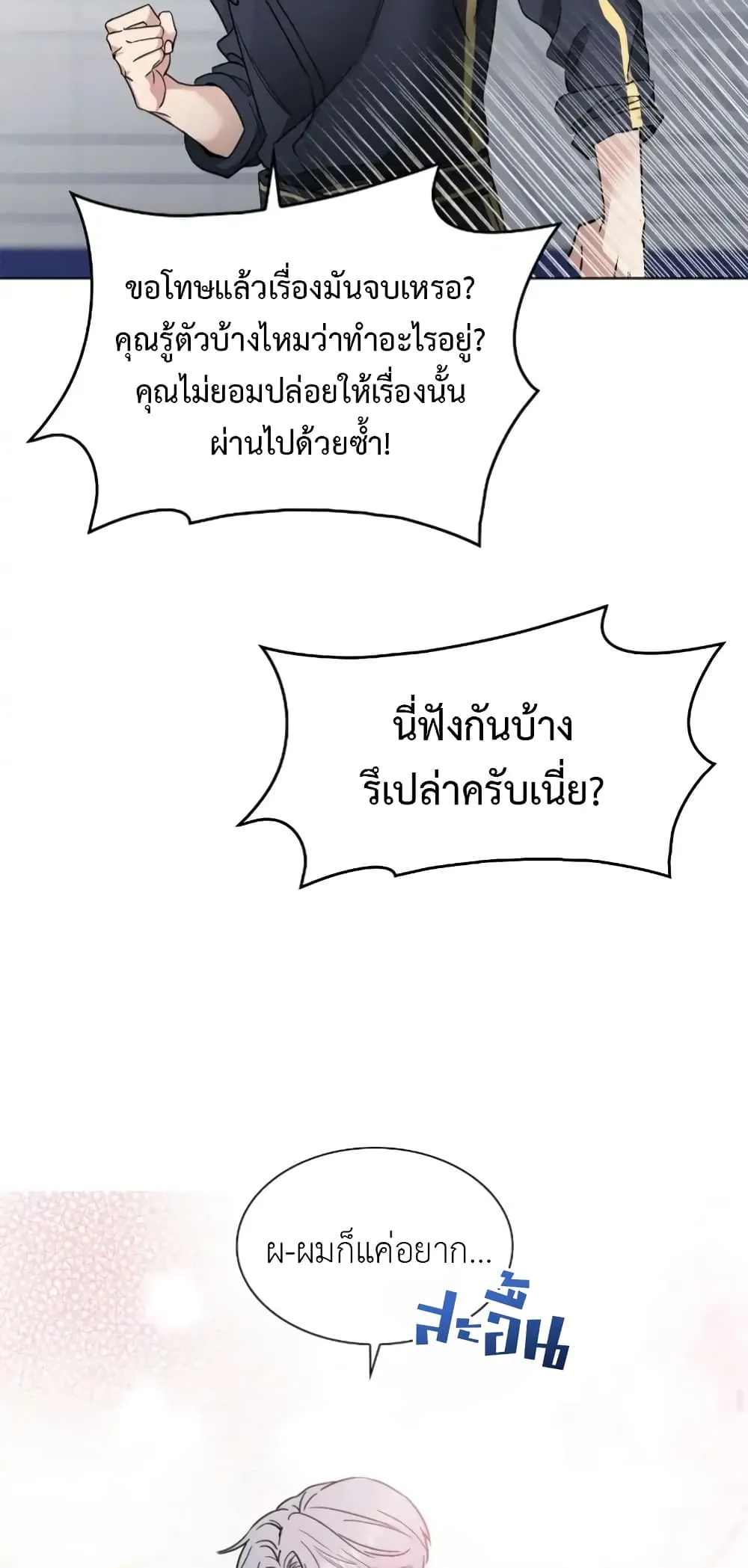 Salty Lust - ตอนที่ 3 - หน้า 36