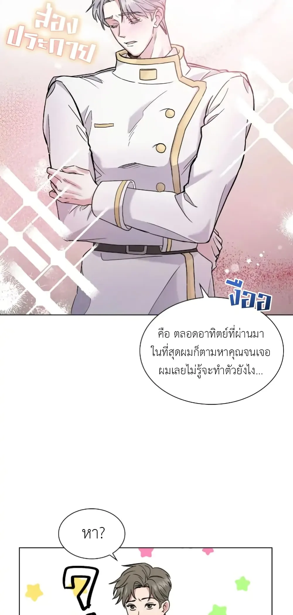 Salty Lust - ตอนที่ 3 - หน้า 37
