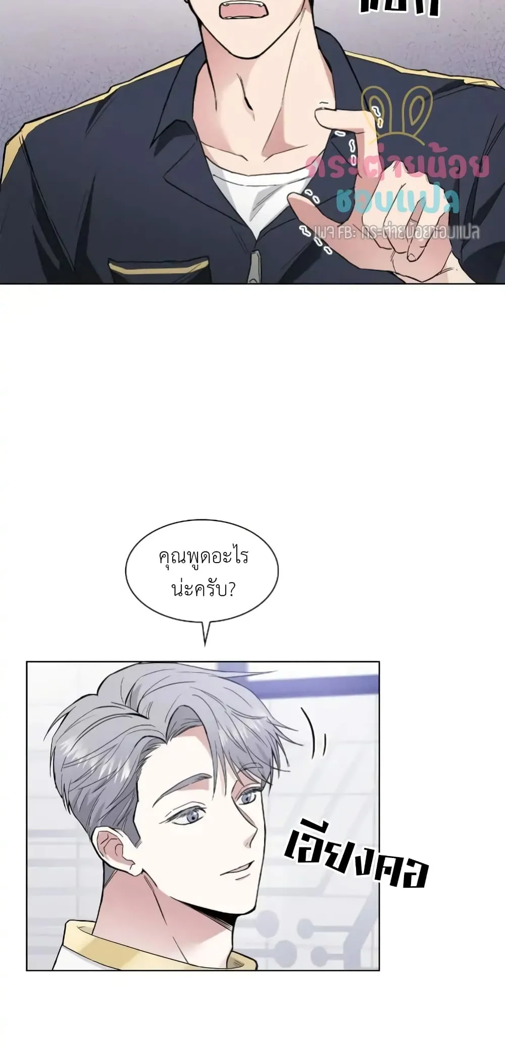 Salty Lust - ตอนที่ 3 - หน้า 5