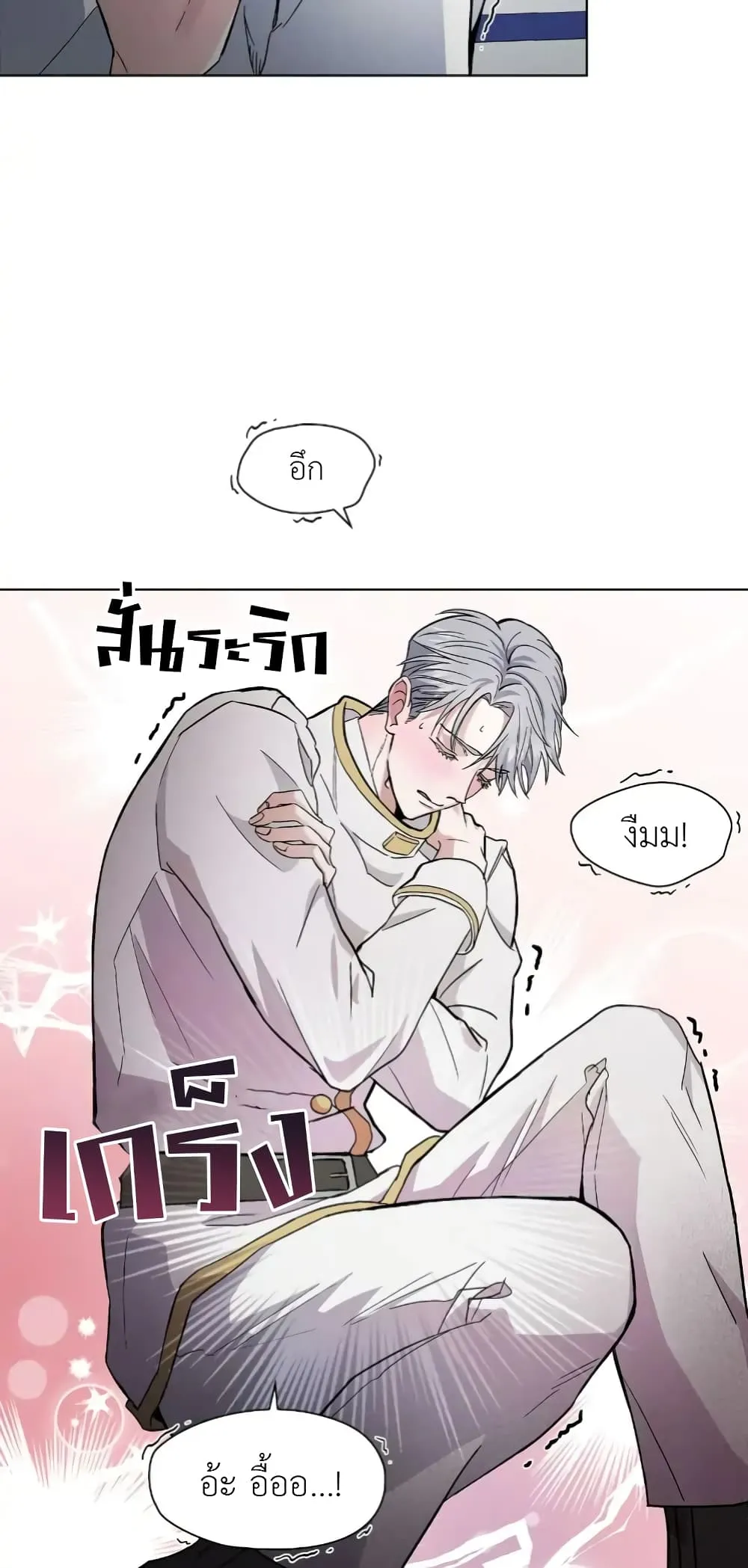 Salty Lust - ตอนที่ 3 - หน้า 41