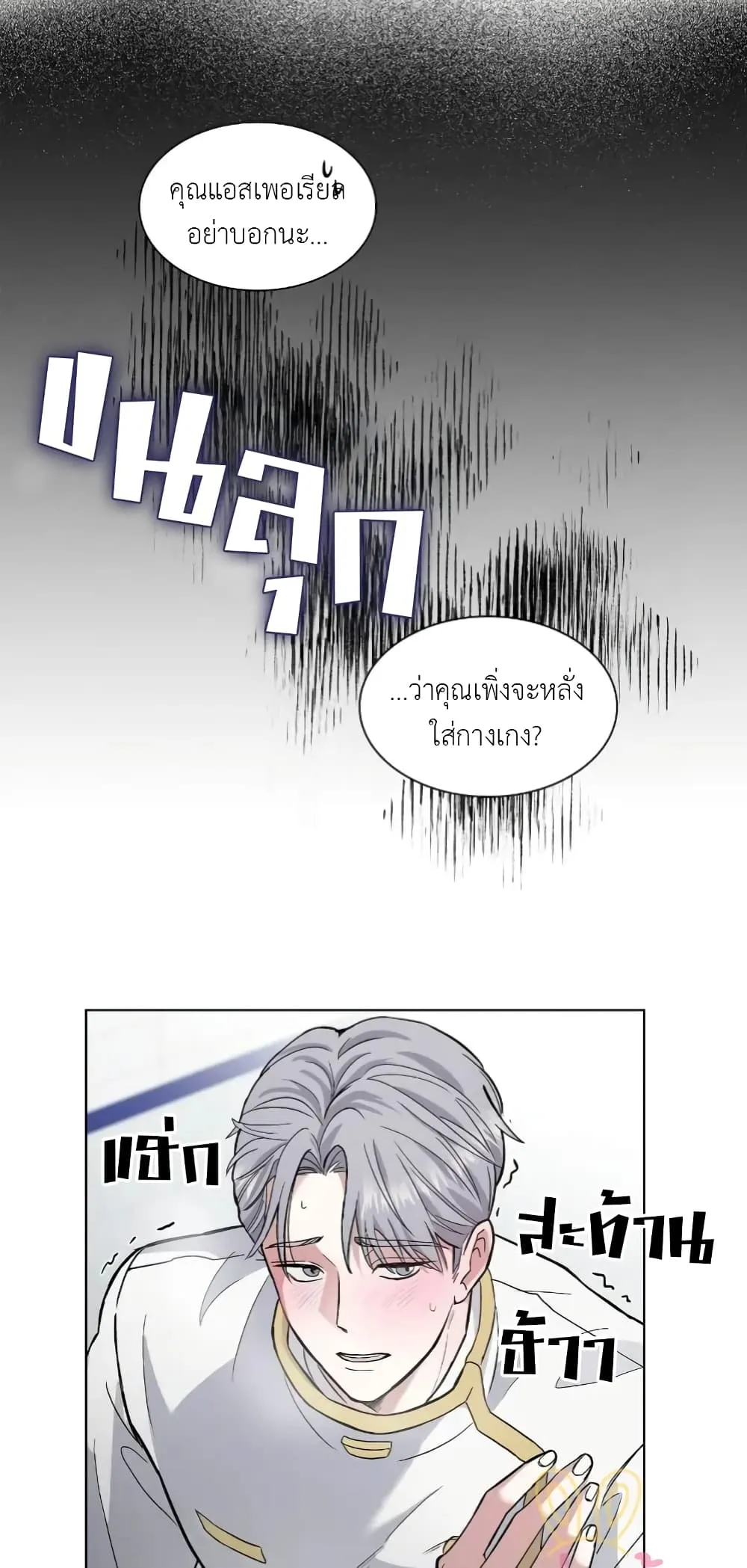 Salty Lust - ตอนที่ 3 - หน้า 43