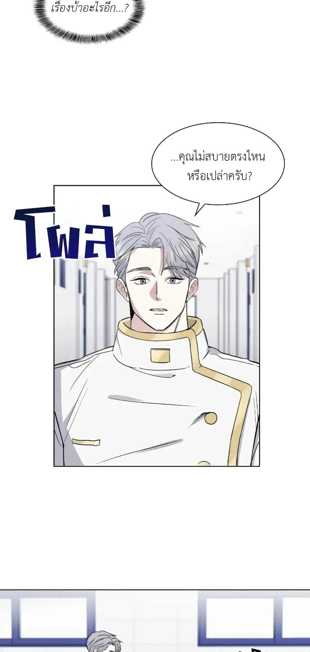 Salty Lust - ตอนที่ 3 - หน้า 52
