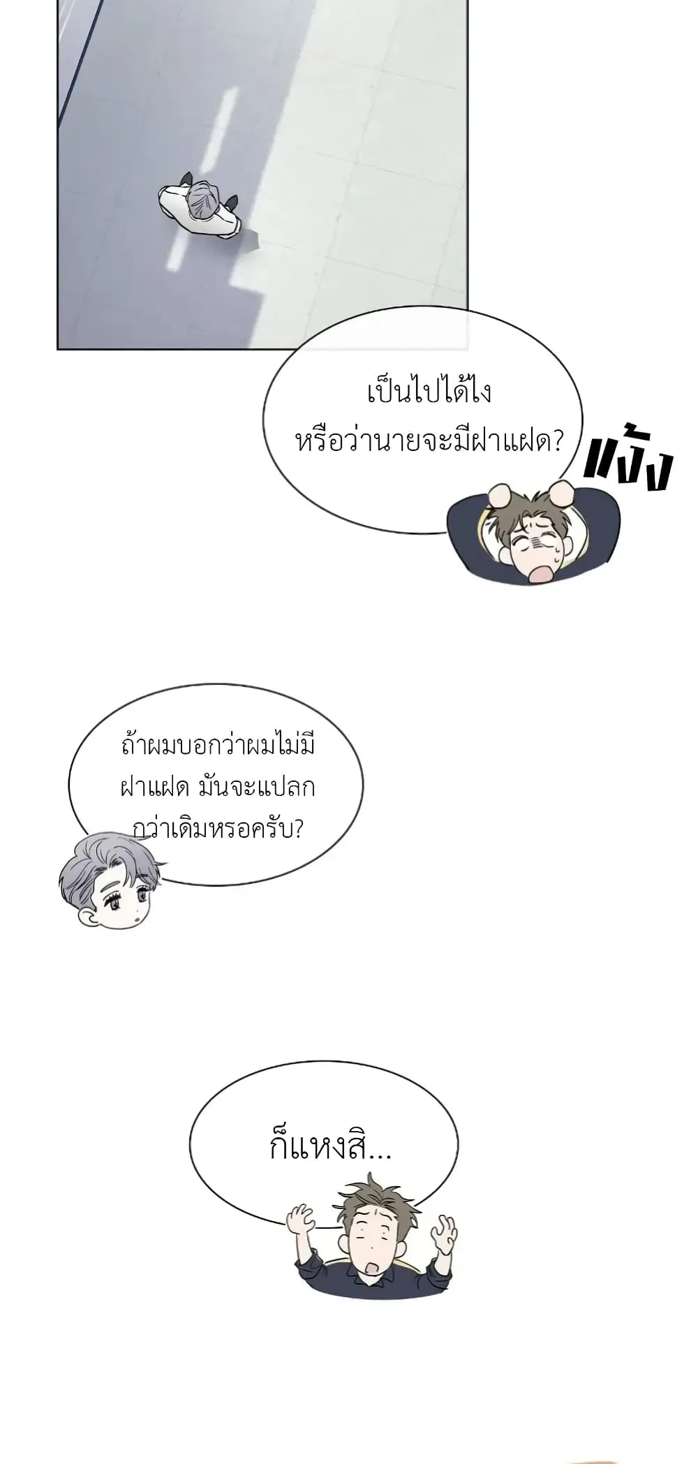 Salty Lust - ตอนที่ 3 - หน้า 7
