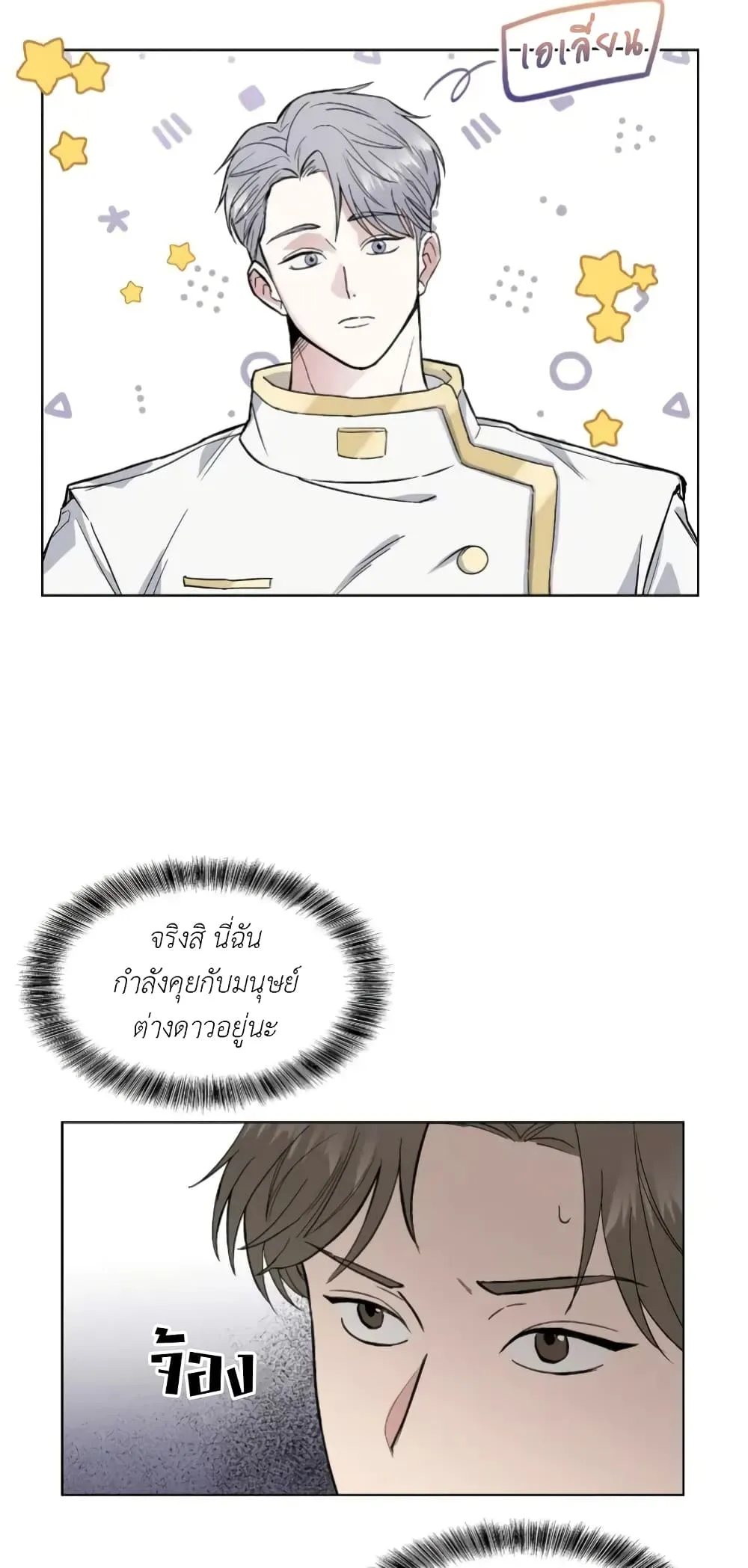 Salty Lust - ตอนที่ 3 - หน้า 8