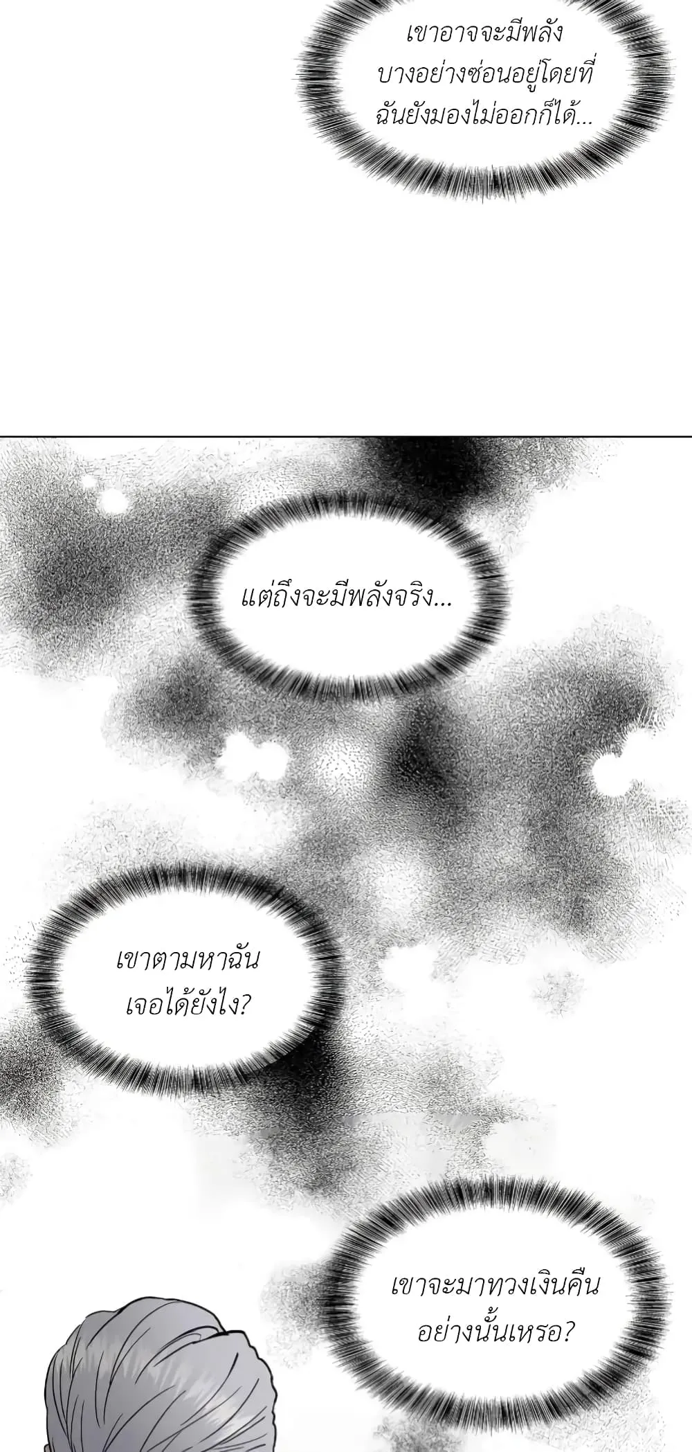 Salty Lust - ตอนที่ 3 - หน้า 9