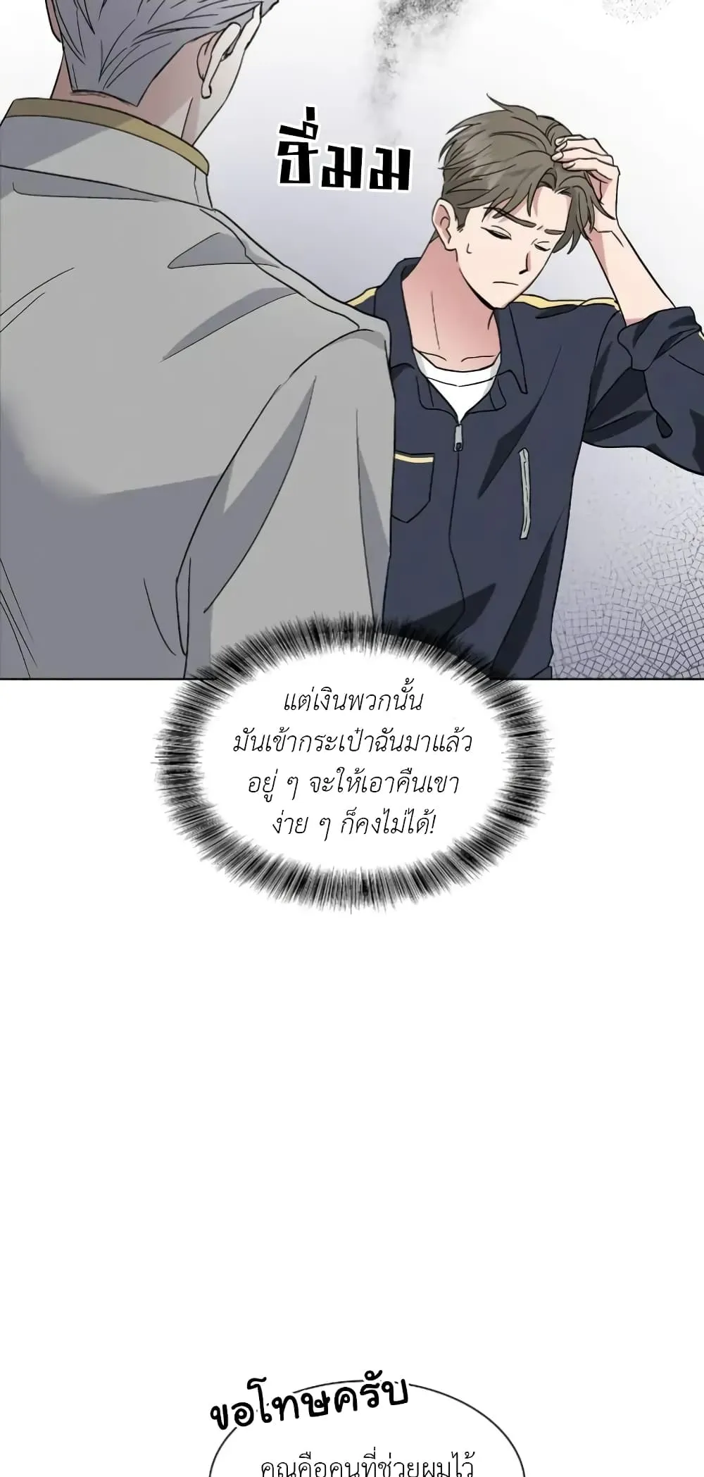 Salty Lust - ตอนที่ 3 - หน้า 10
