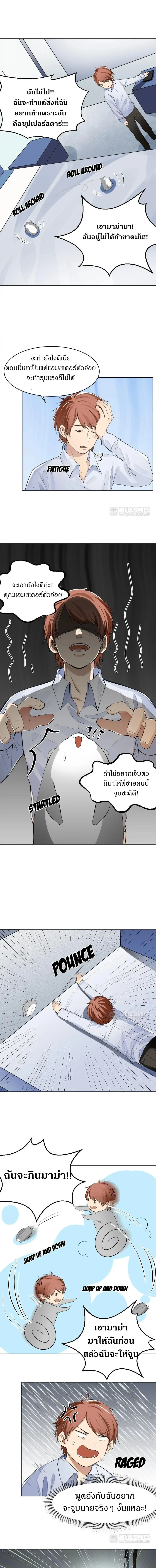 ข้อห้ามของแวมไพร์ - ตอนที่ 3 - หน้า 3
