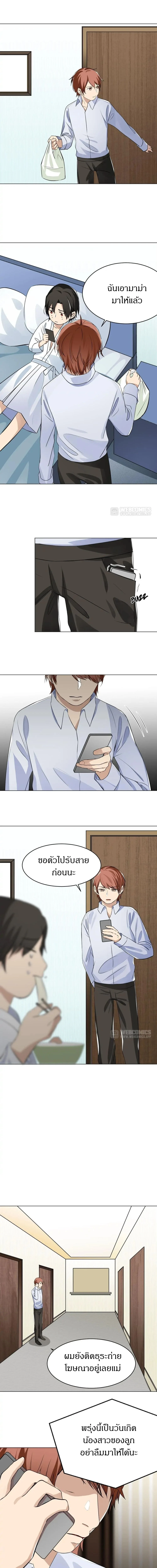 ข้อห้ามของแวมไพร์ - ตอนที่ 6 - หน้า 5