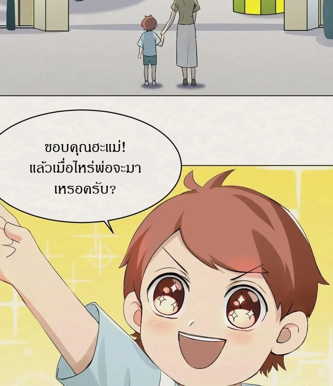 ข้อห้ามของแวมไพร์ - ตอนที่ 8 - หน้า 20