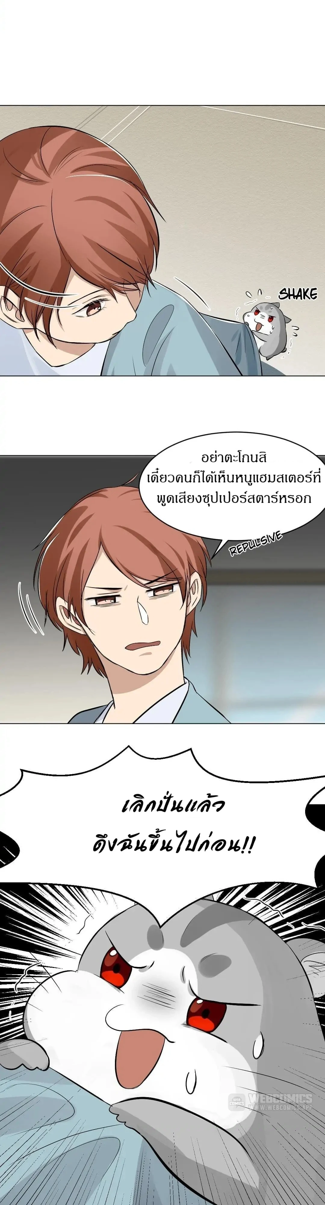 ข้อห้ามของแวมไพร์ - ตอนที่ 8 - หน้า 3