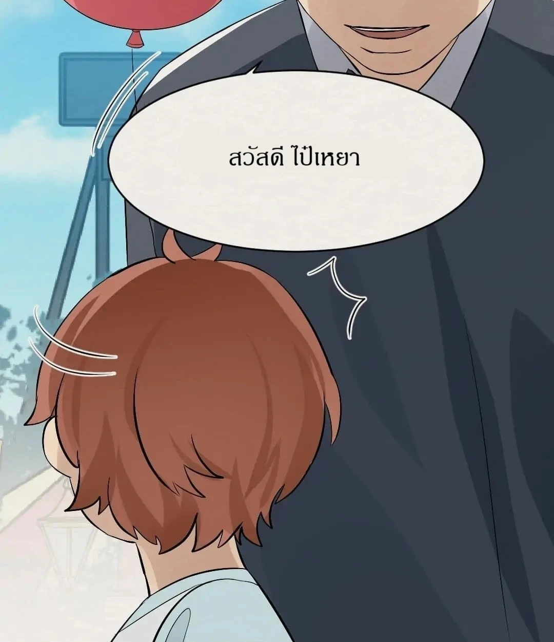 ข้อห้ามของแวมไพร์ - ตอนที่ 8 - หน้า 23