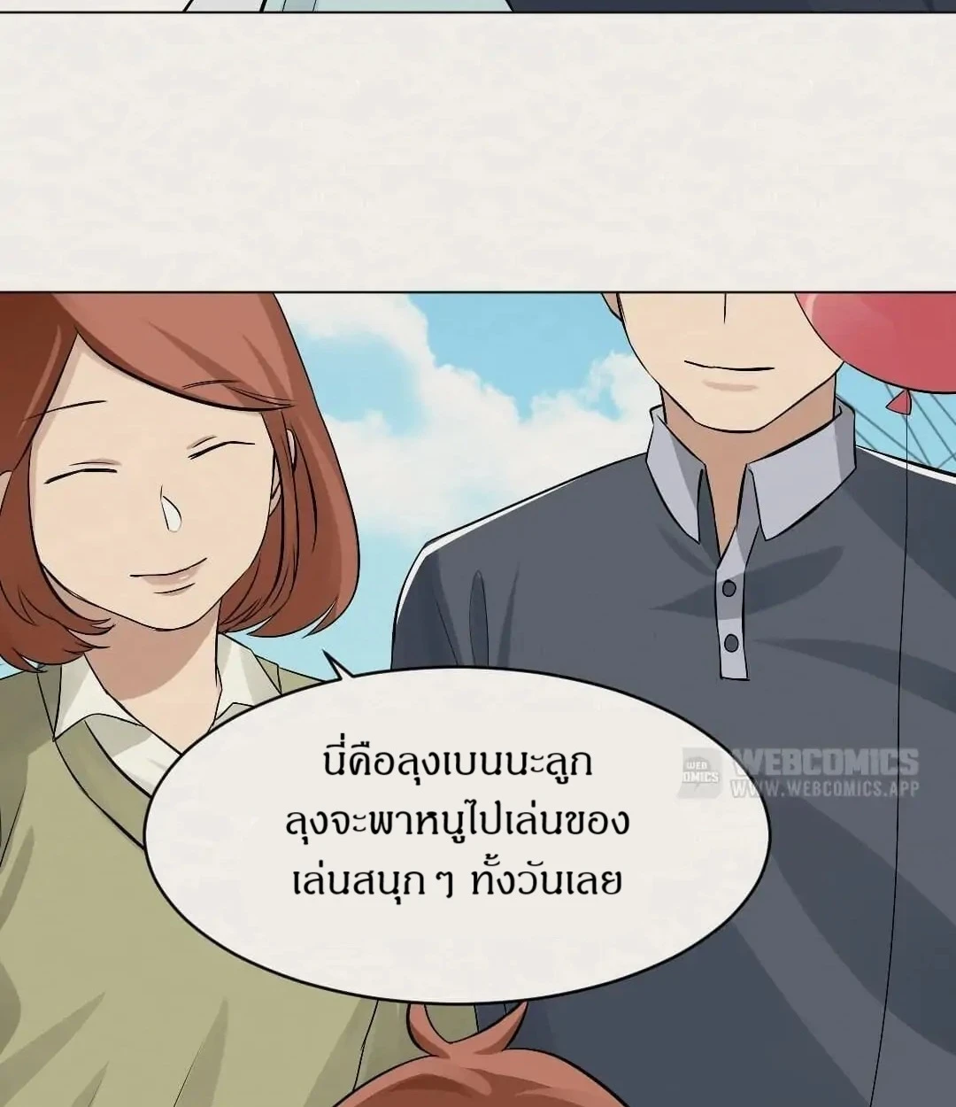ข้อห้ามของแวมไพร์ - ตอนที่ 8 - หน้า 24