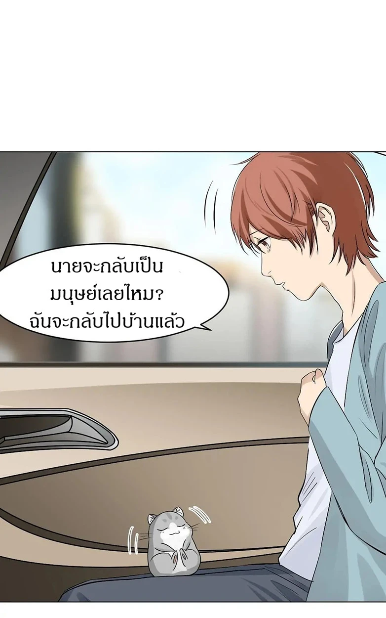 ข้อห้ามของแวมไพร์ - ตอนที่ 8 - หน้า 9
