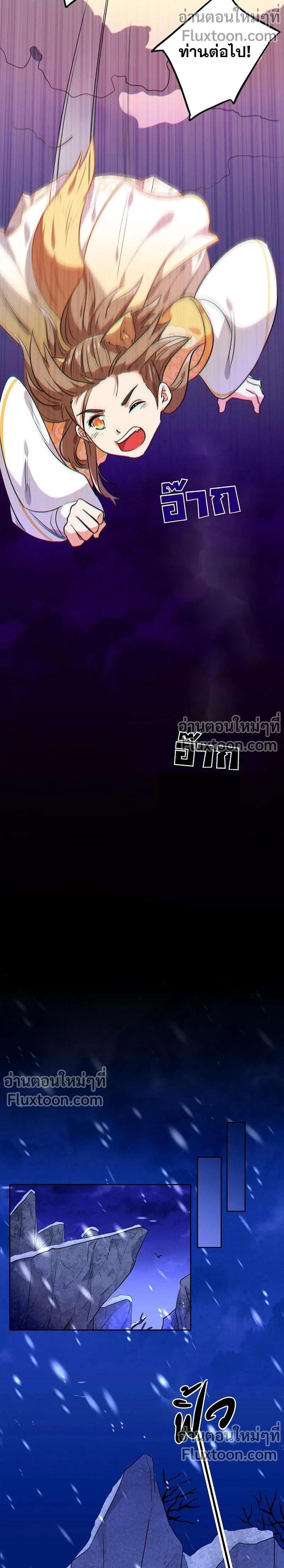 ชุลมุนเซียนวุ่นตกสวรรค์ - ตอนที่ 1 - หน้า 3