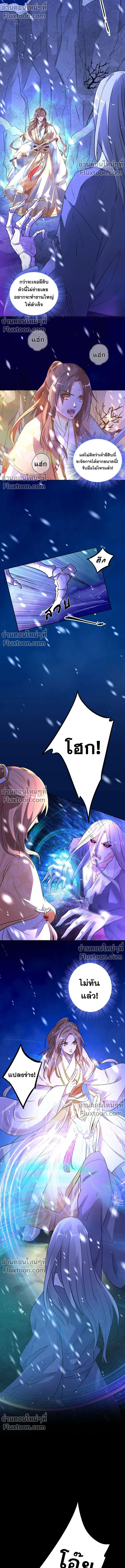 ชุลมุนเซียนวุ่นตกสวรรค์ - ตอนที่ 1 - หน้า 4