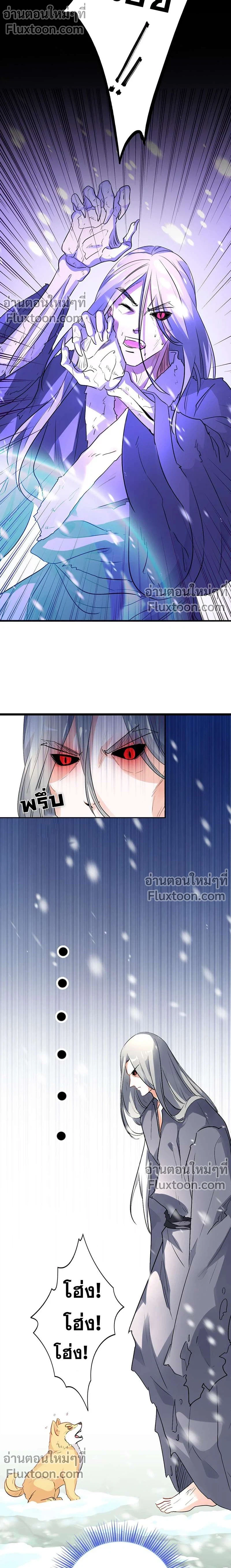 ชุลมุนเซียนวุ่นตกสวรรค์ - ตอนที่ 1 - หน้า 5