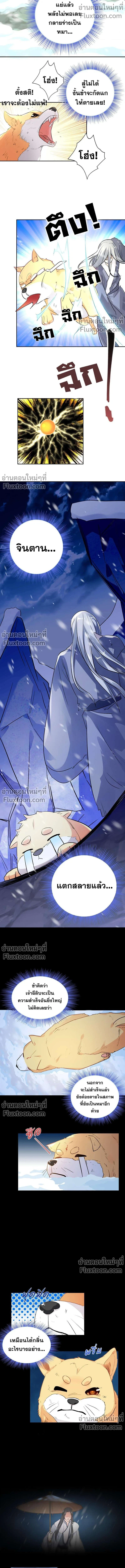 ชุลมุนเซียนวุ่นตกสวรรค์ - ตอนที่ 1 - หน้า 6