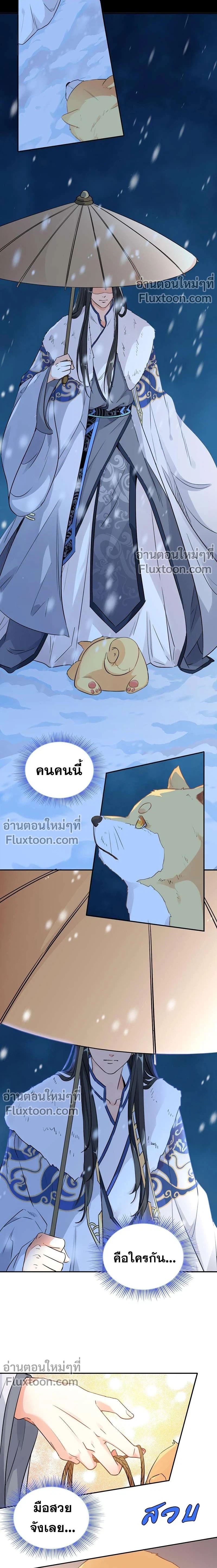 ชุลมุนเซียนวุ่นตกสวรรค์ - ตอนที่ 1 - หน้า 7