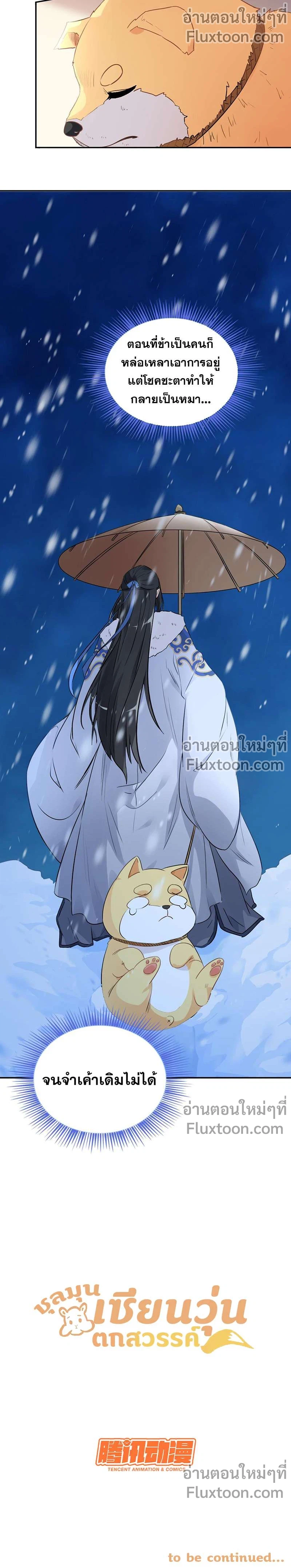 ชุลมุนเซียนวุ่นตกสวรรค์ - ตอนที่ 1 - หน้า 8