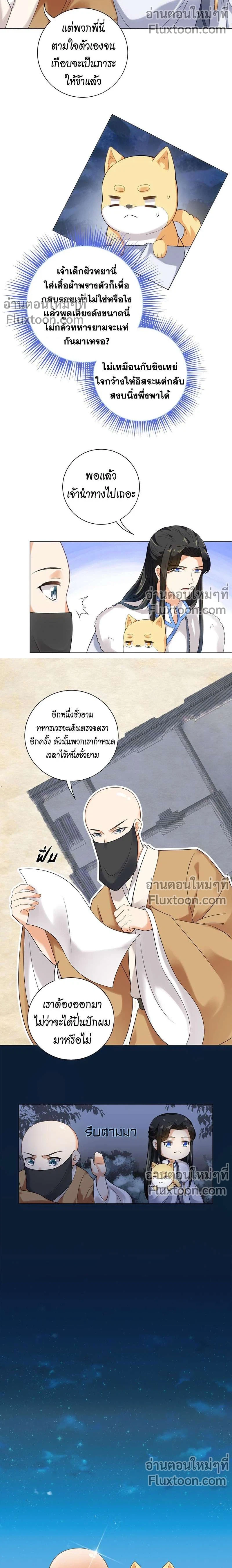 ชุลมุนเซียนวุ่นตกสวรรค์ - ตอนที่ 24 - หน้า 3