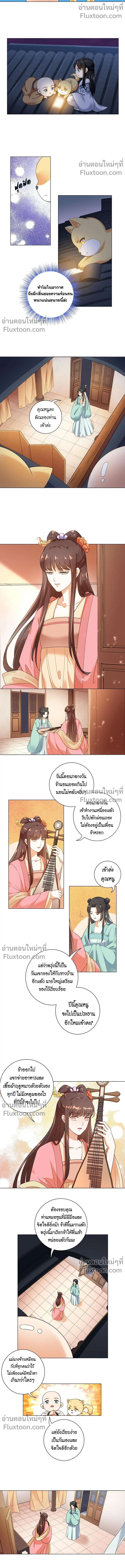 ชุลมุนเซียนวุ่นตกสวรรค์ - ตอนที่ 24 - หน้า 4